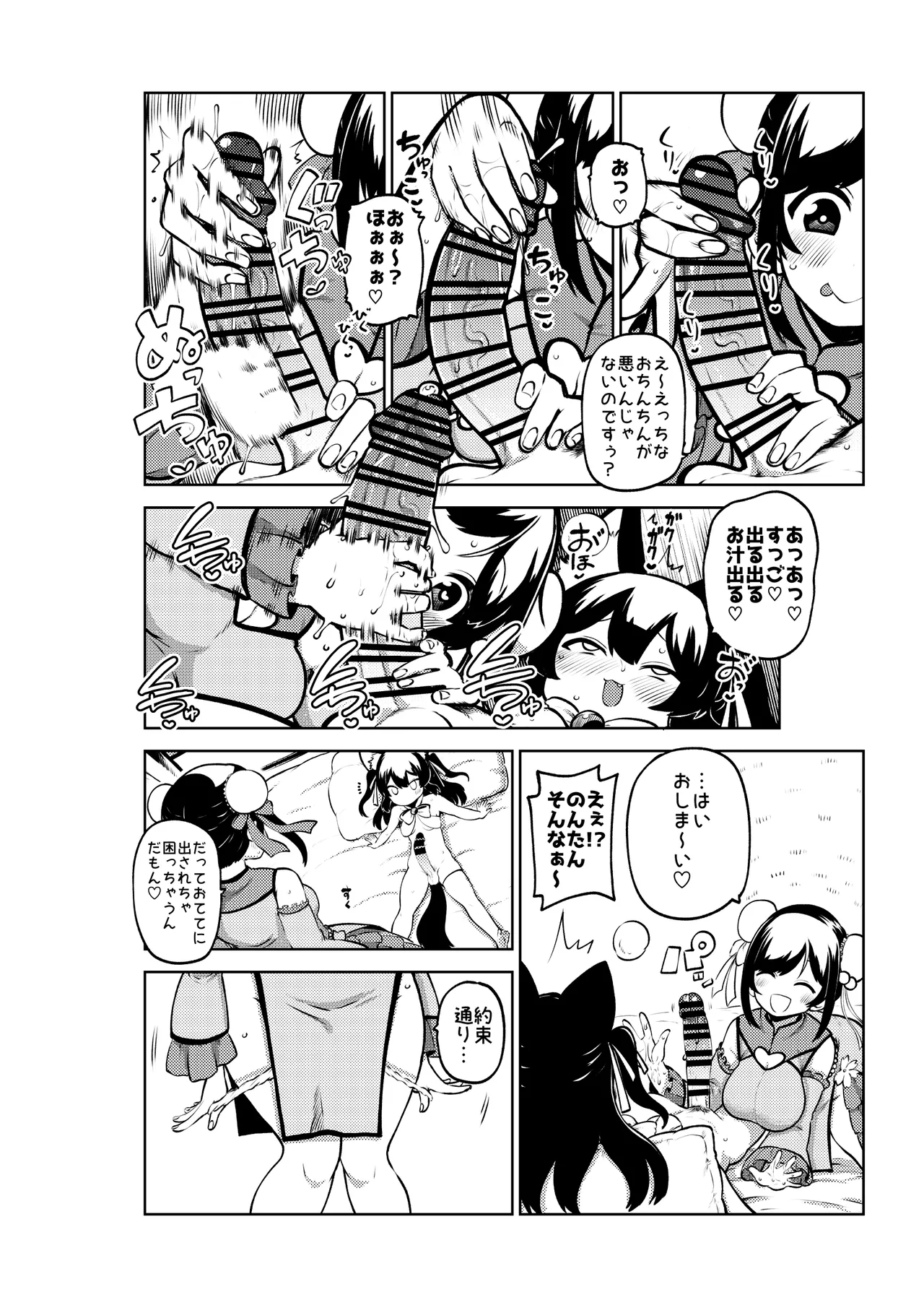 Vtuberルルン・ルルリカVS桜月花音 無毛差分+メイキング - page10