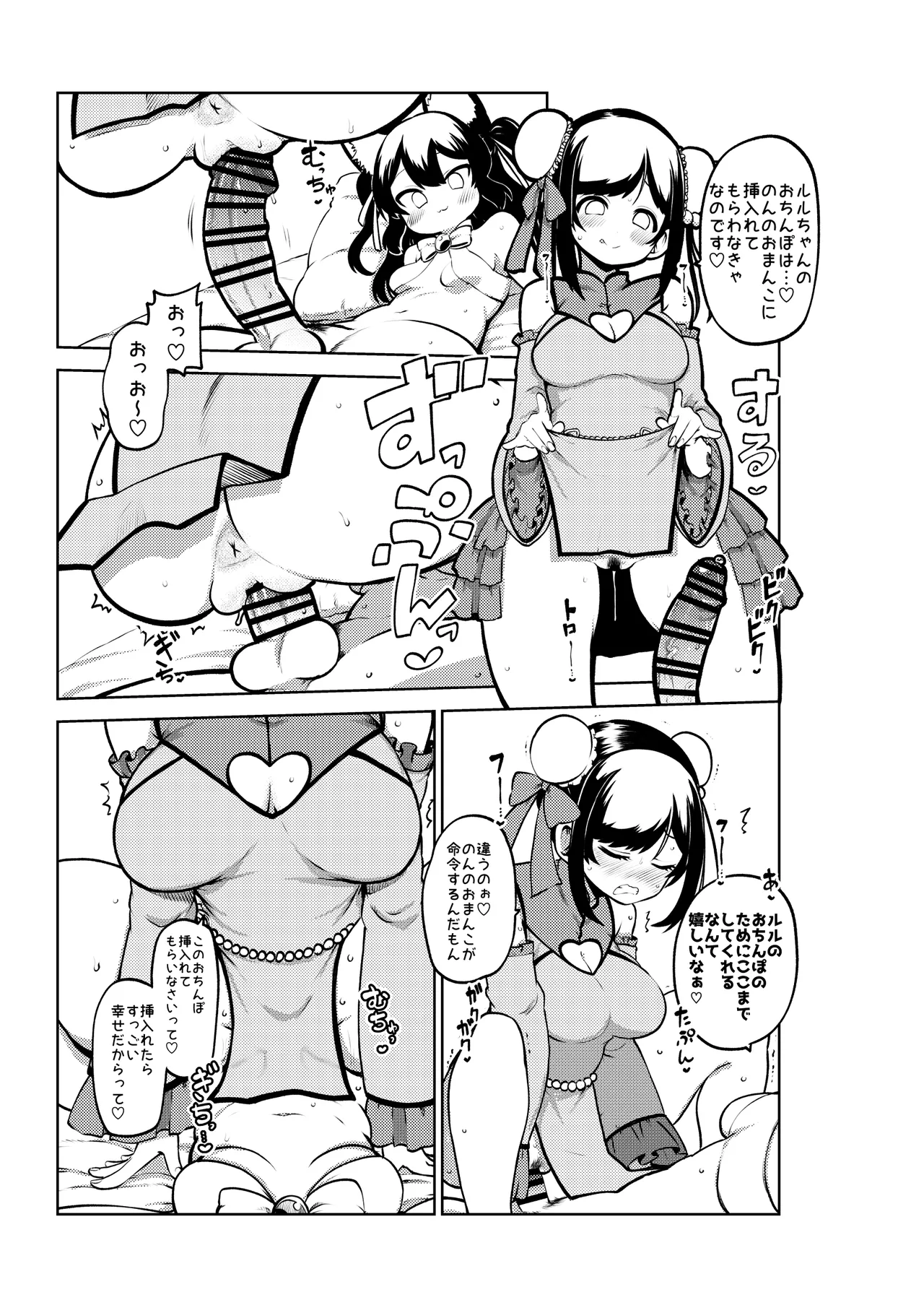 Vtuberルルン・ルルリカVS桜月花音 無毛差分+メイキング - page11