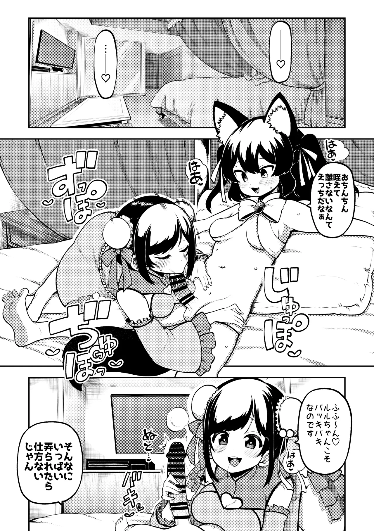 Vtuberルルン・ルルリカVS桜月花音 無毛差分+メイキング - page5