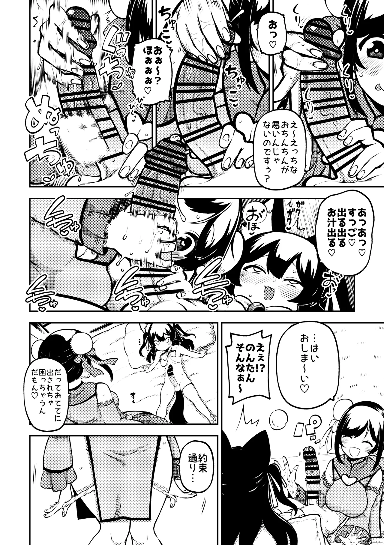 Vtuberルルン・ルルリカVS桜月花音 無毛差分+メイキング - page6