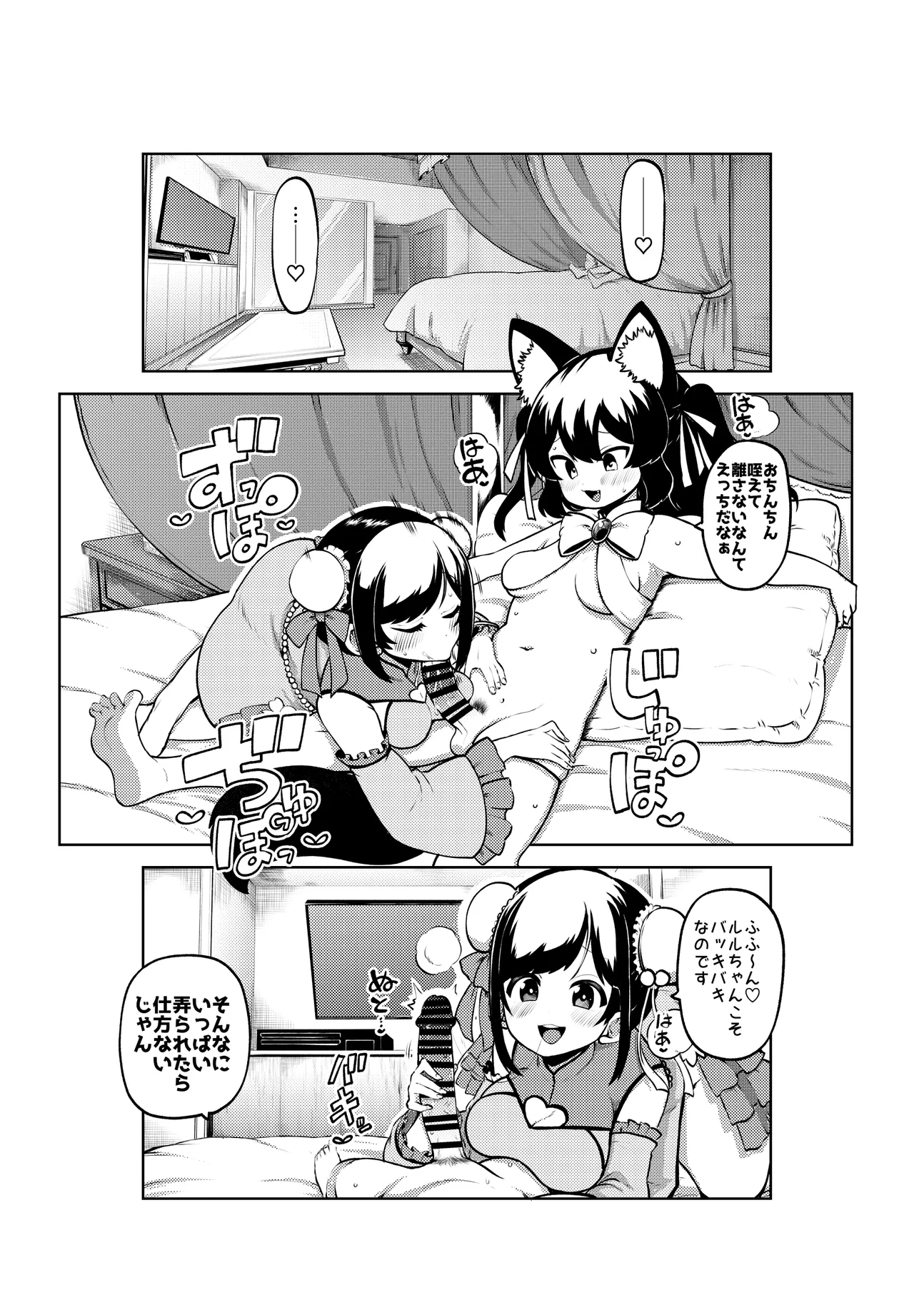 Vtuberルルン・ルルリカVS桜月花音 無毛差分+メイキング - page9