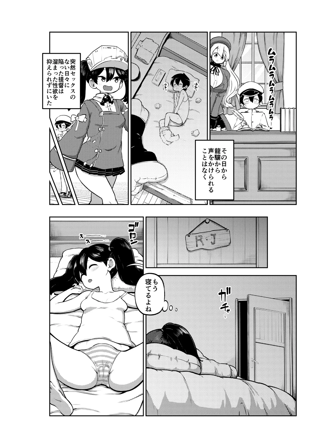 約束させる龍驤ちゃん 復習+メイキング - page10