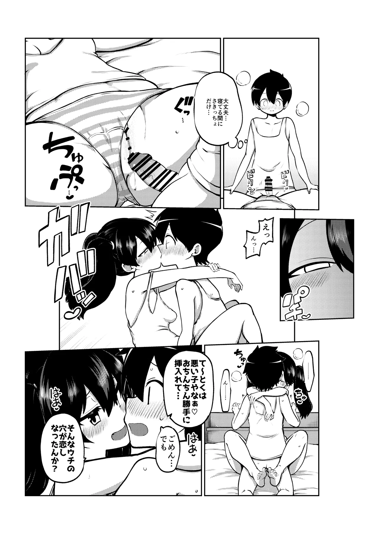 約束させる龍驤ちゃん 復習+メイキング - page11