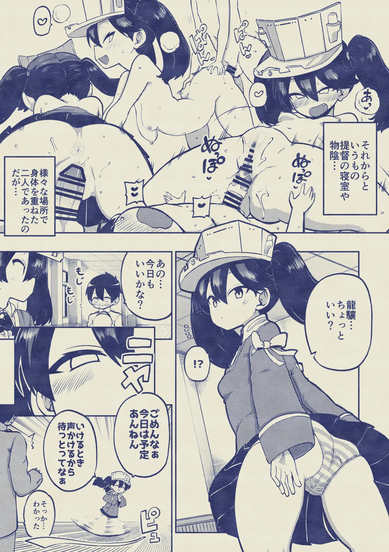 約束させる龍驤ちゃん 復習+メイキング - page13