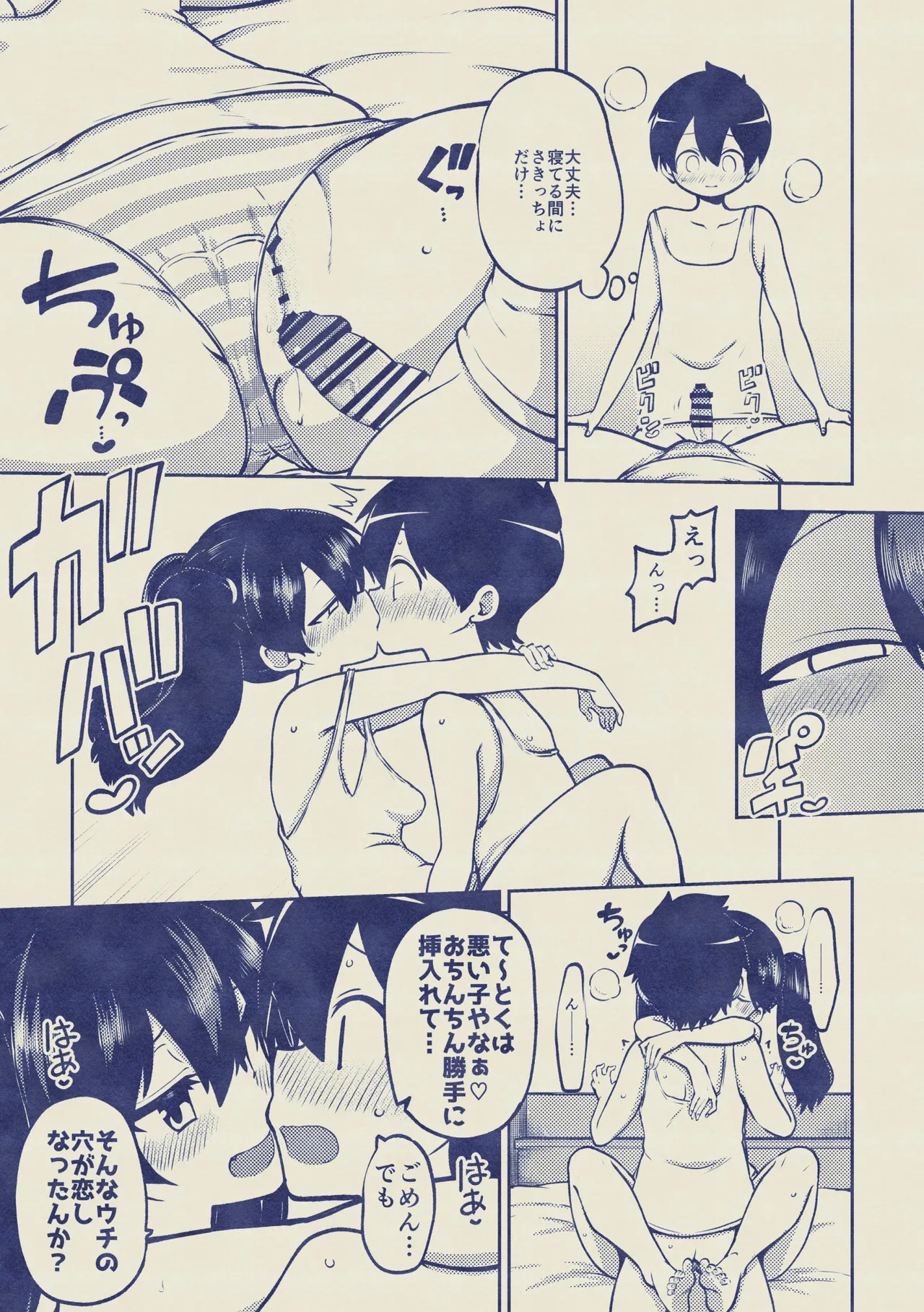 約束させる龍驤ちゃん 復習+メイキング - page15