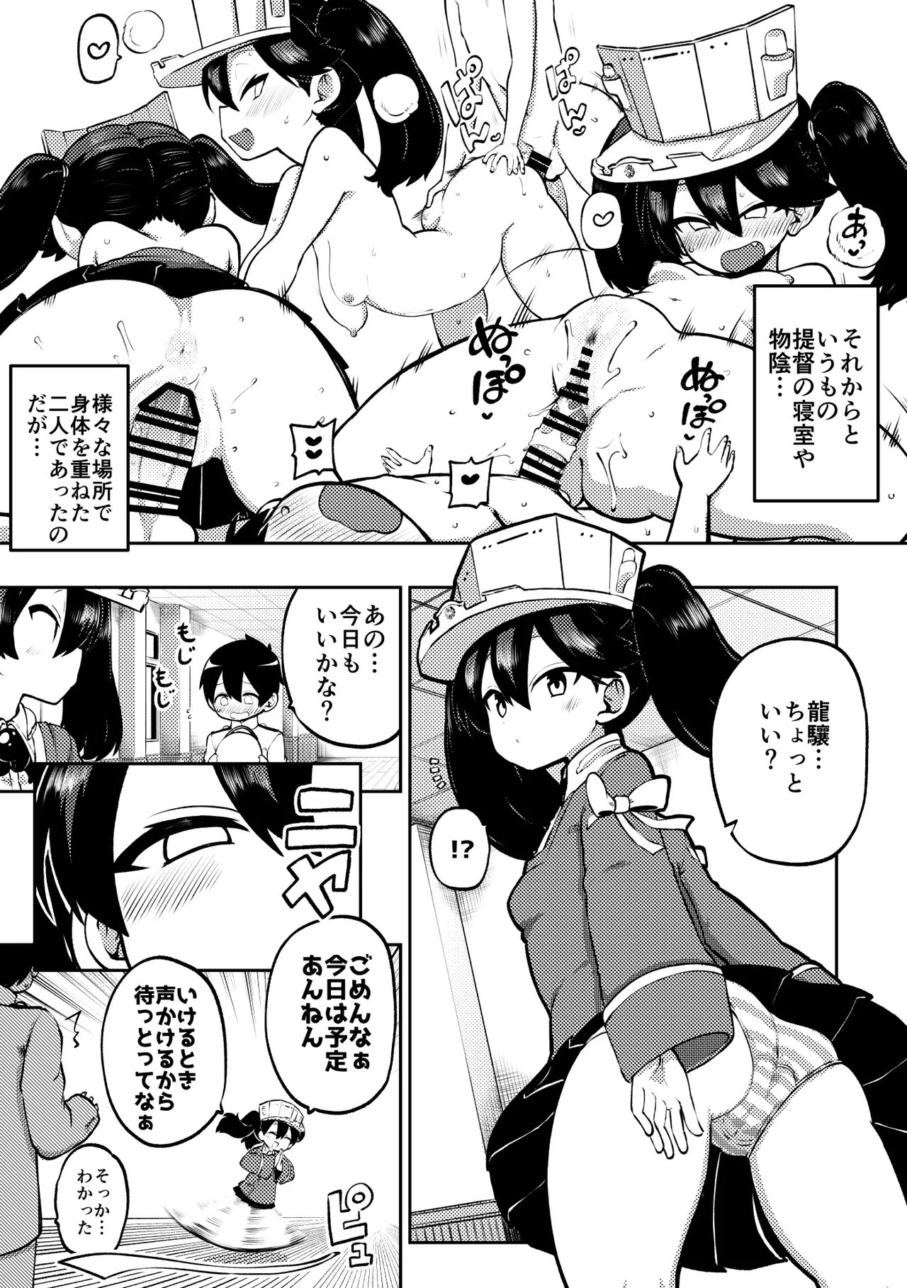 約束させる龍驤ちゃん 復習+メイキング - page5