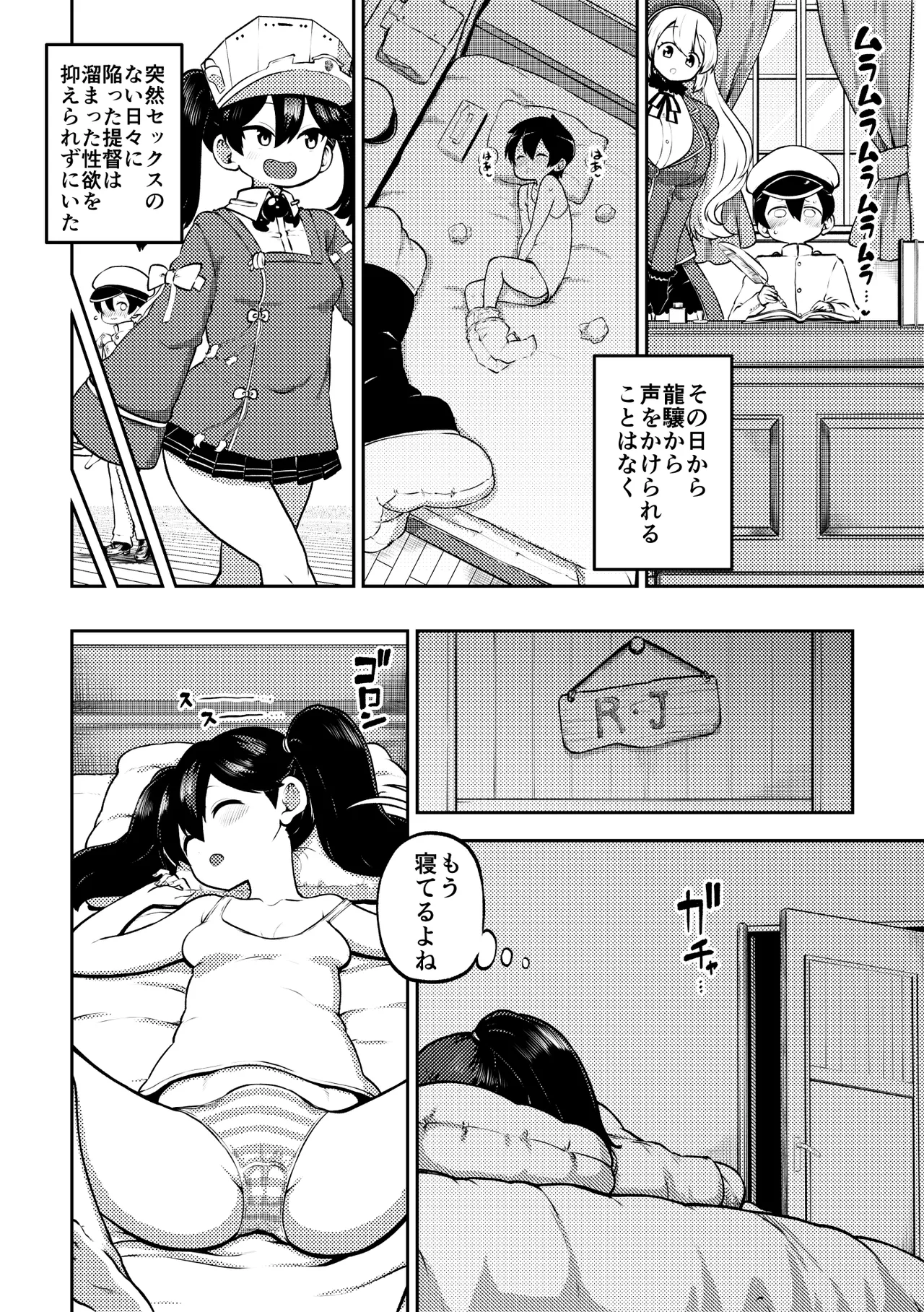 約束させる龍驤ちゃん 復習+メイキング - page6