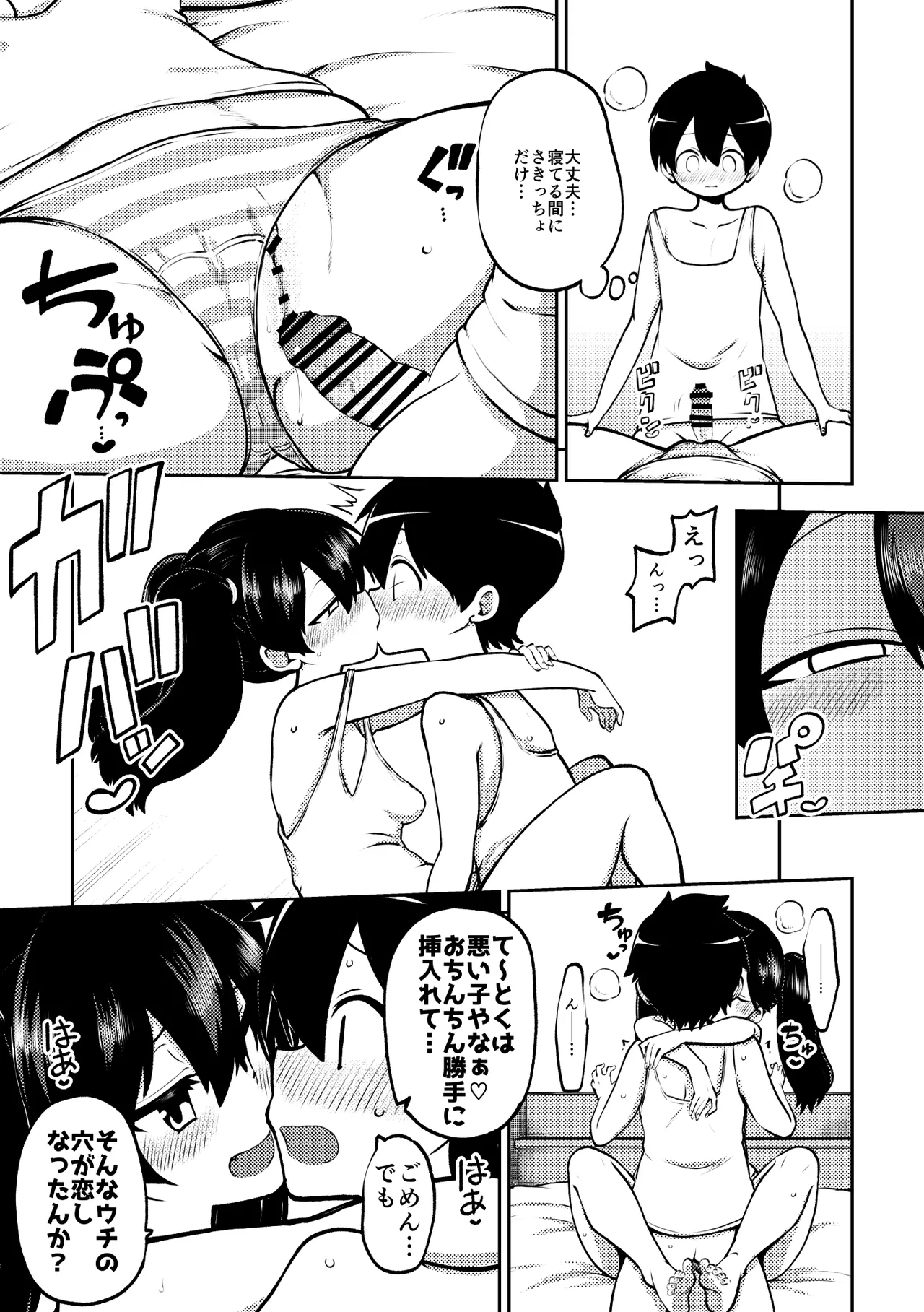 約束させる龍驤ちゃん 復習+メイキング - page7