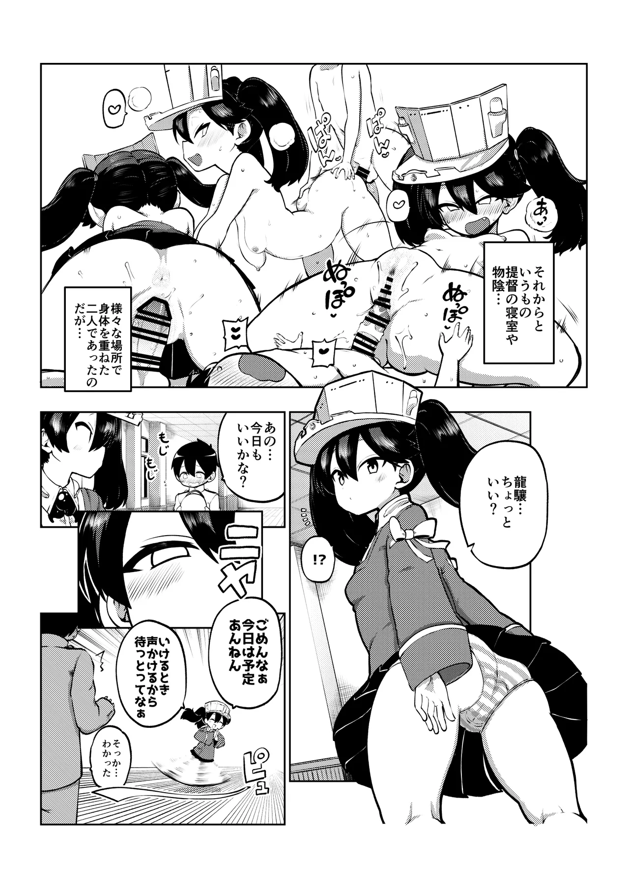 約束させる龍驤ちゃん 復習+メイキング - page9