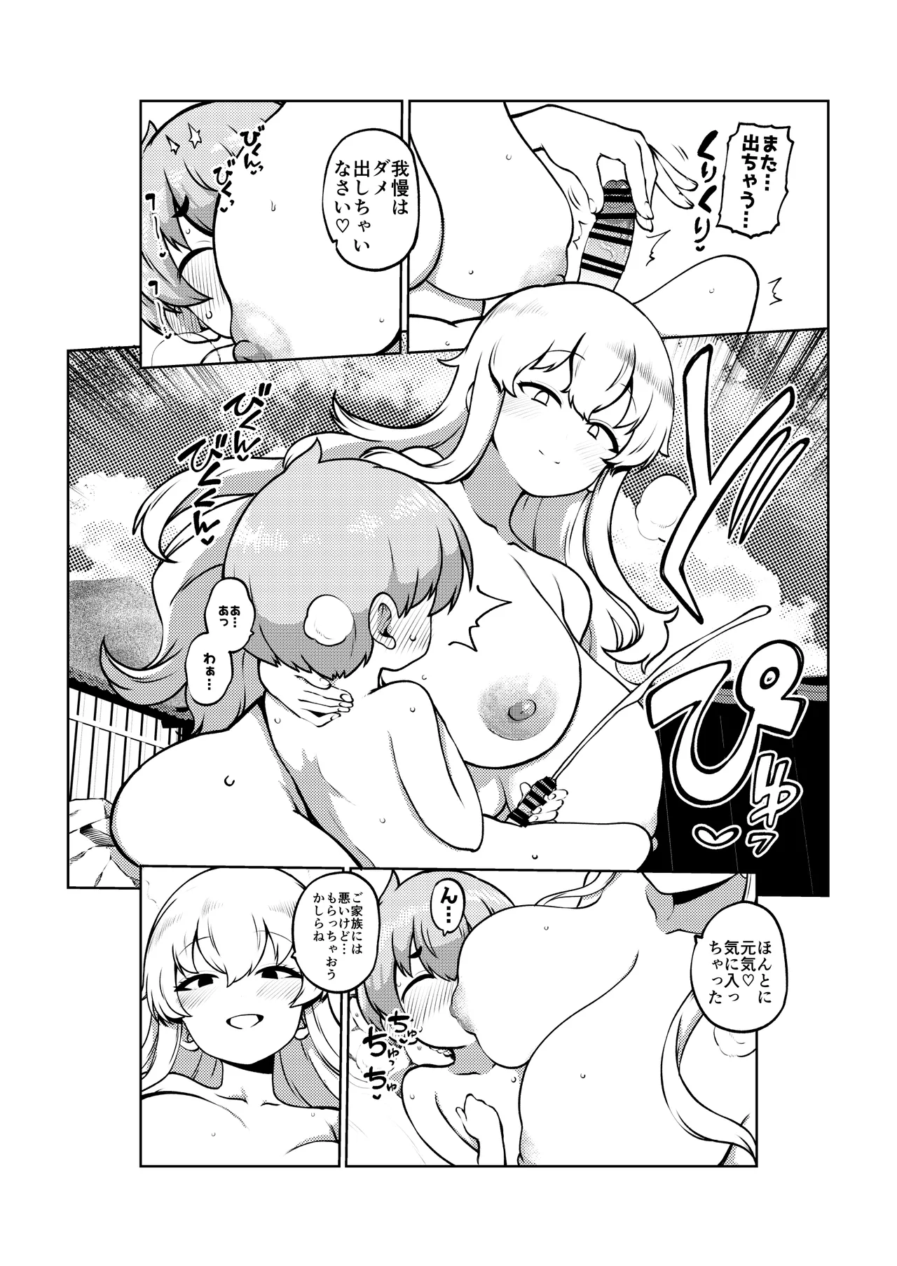 授乳ゆかりん 復習+無毛差分+メイキング - page11