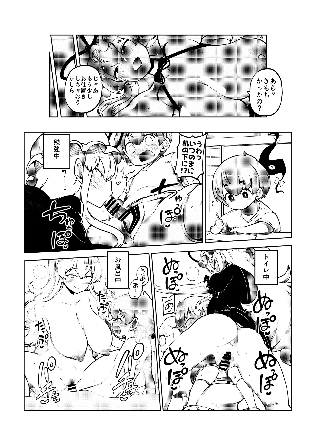 授乳ゆかりん 復習+無毛差分+メイキング - page9