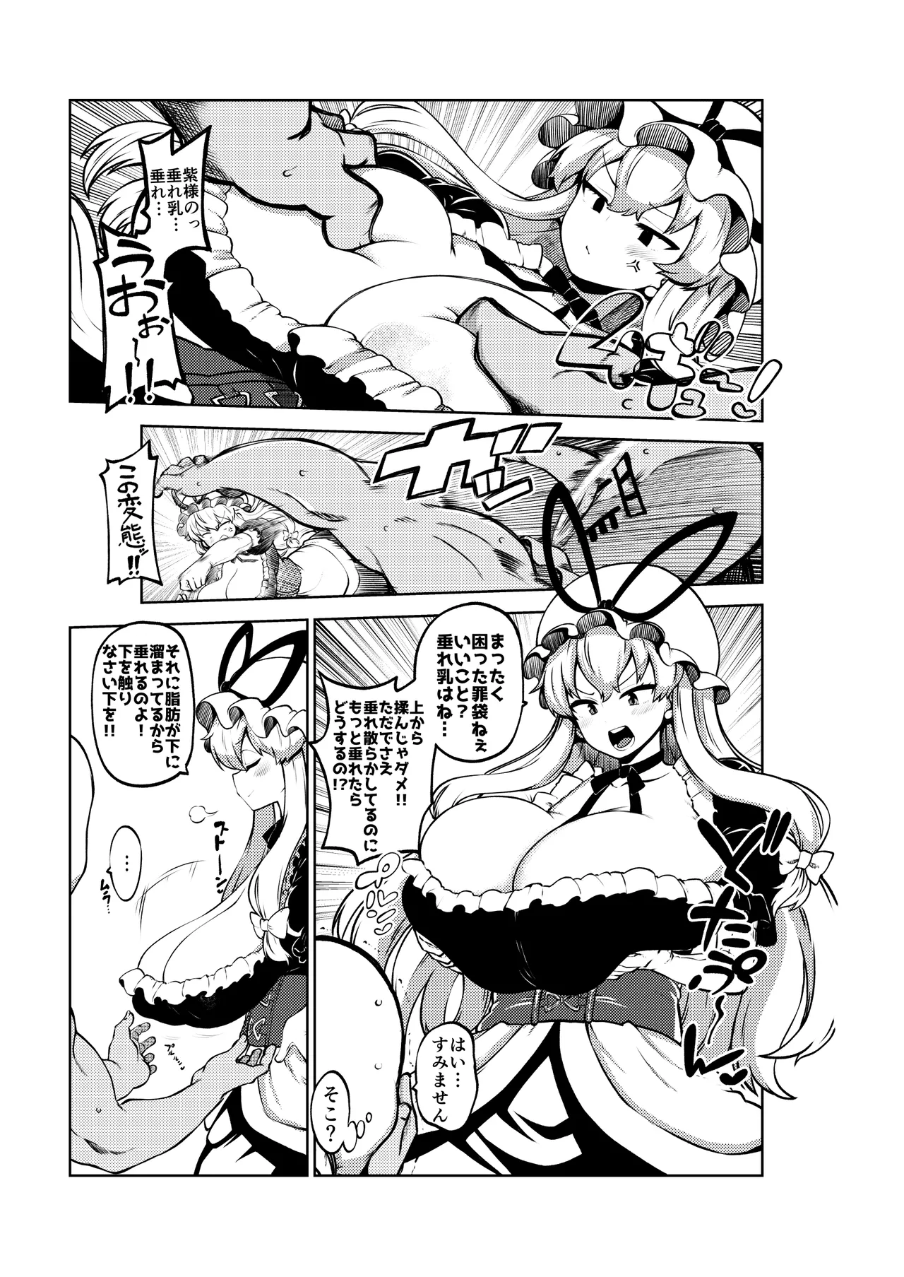 暴れる垂れ乳ゆかりん 無毛差分+メイキング - page7