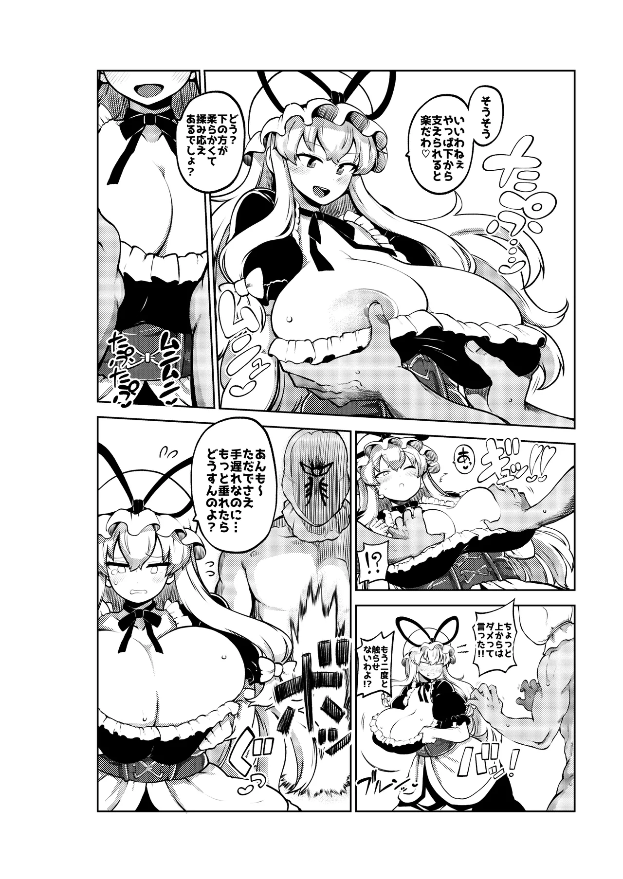 暴れる垂れ乳ゆかりん 無毛差分+メイキング - page8
