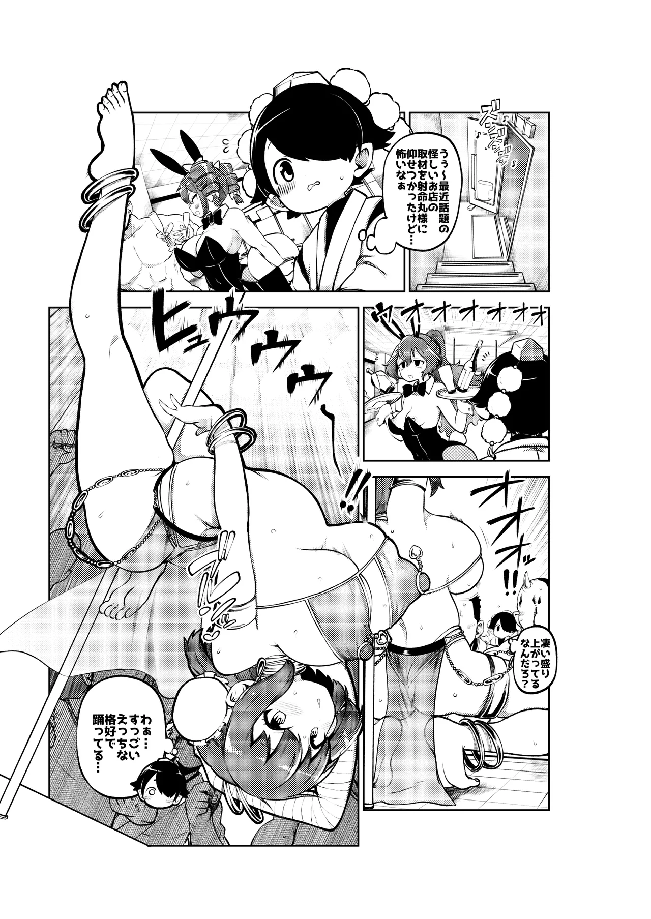 ダンサー華扇・こころ 無毛差分+メイキング - page10