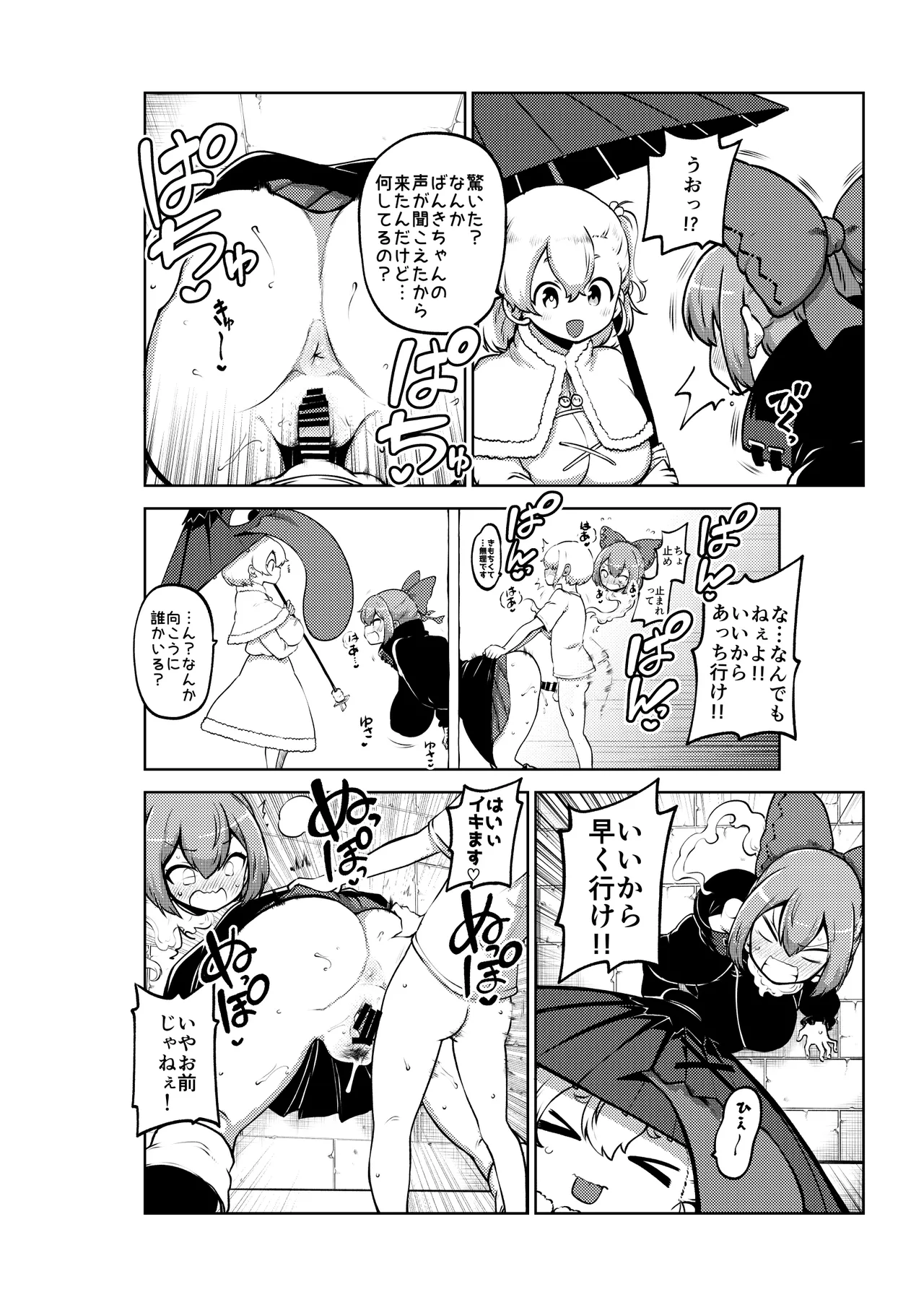 壁尻ばんきっき2 復習+無毛差分+メイキング - page10