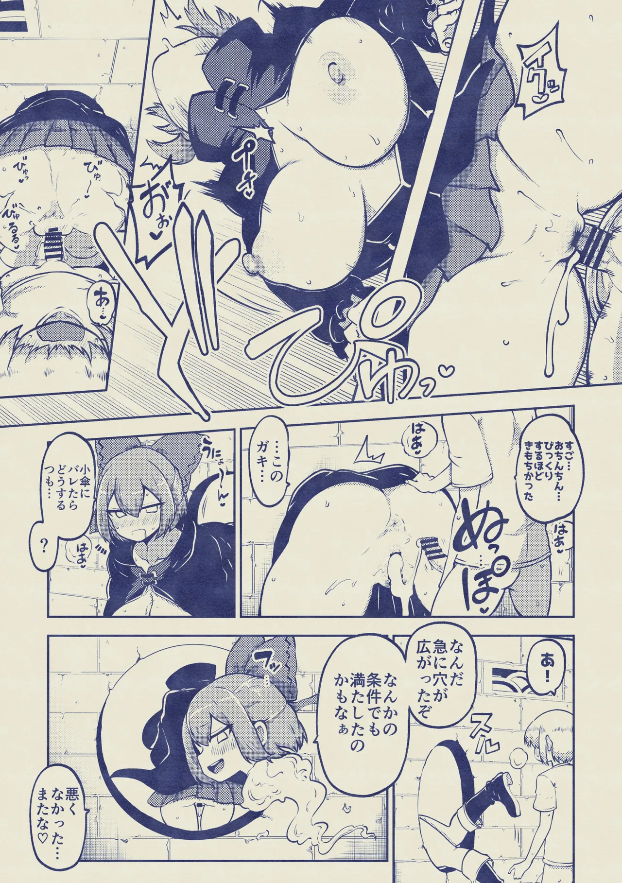 壁尻ばんきっき2 復習+無毛差分+メイキング - page15