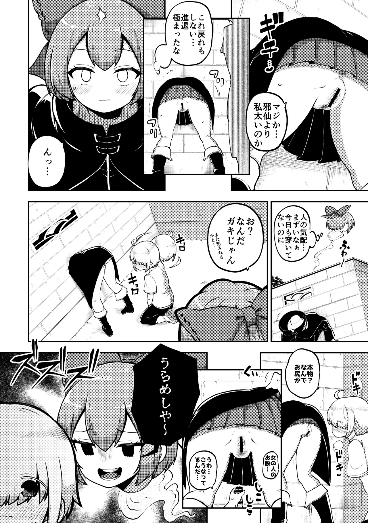壁尻ばんきっき2 復習+無毛差分+メイキング - page2