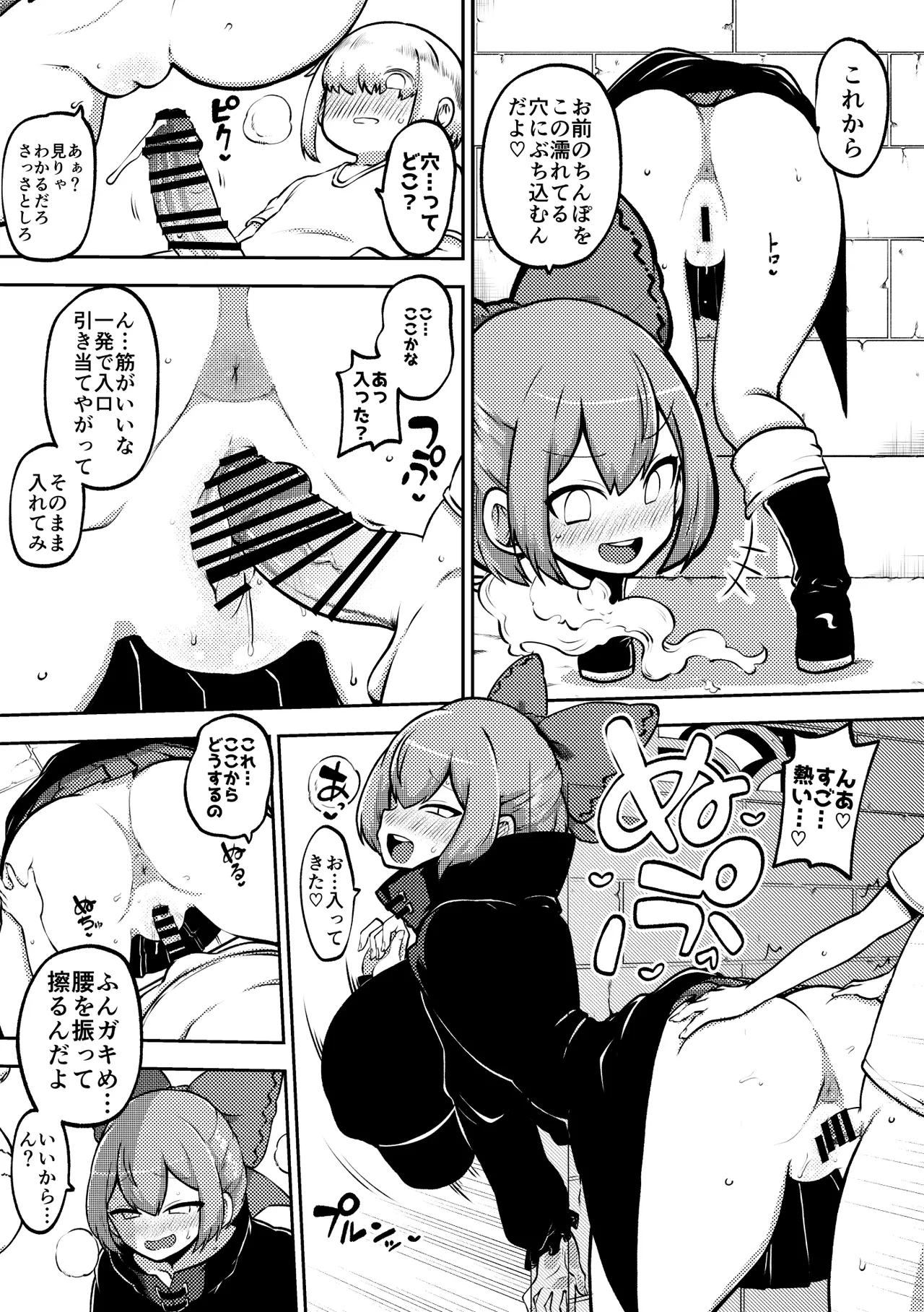 壁尻ばんきっき2 復習+無毛差分+メイキング - page5