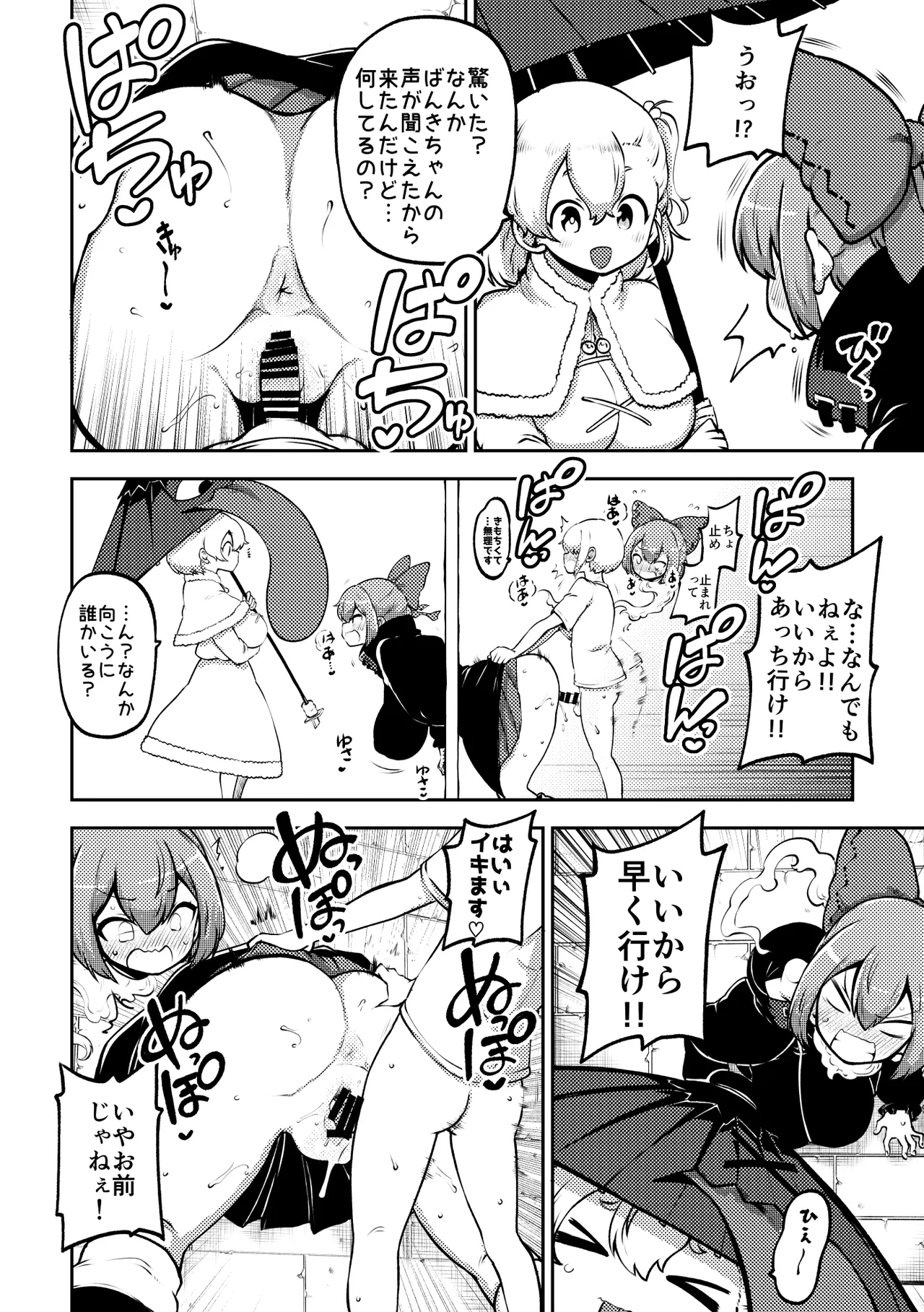 壁尻ばんきっき2 復習+無毛差分+メイキング - page6
