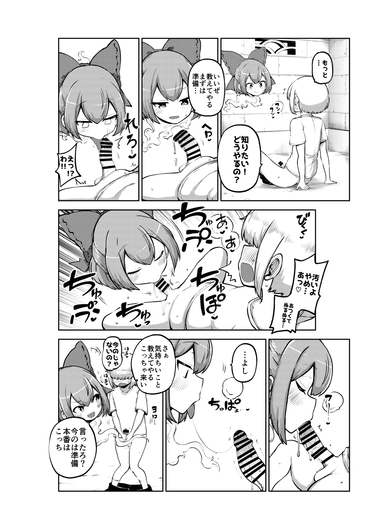 壁尻ばんきっき2 復習+無毛差分+メイキング - page8