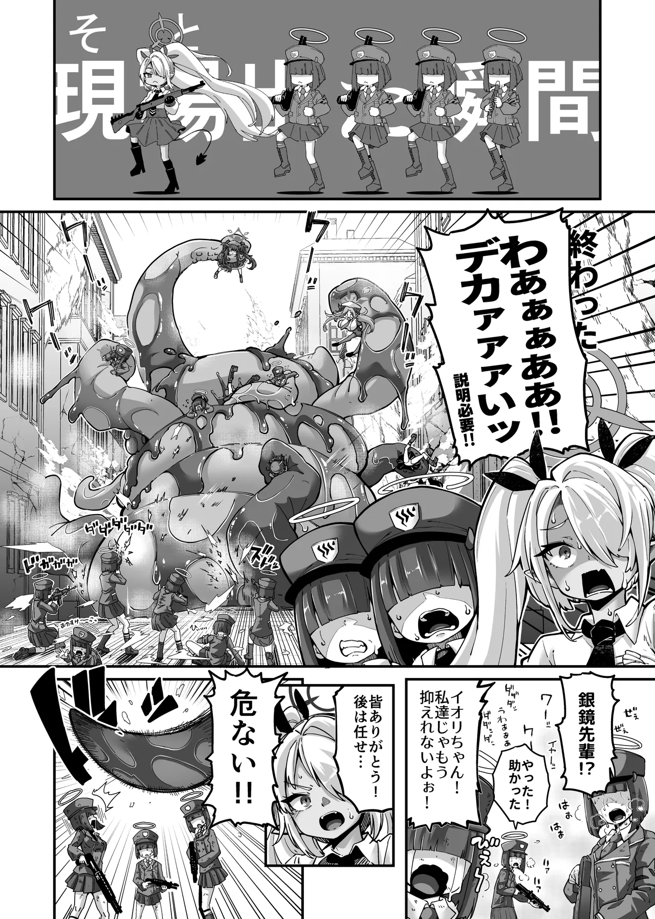 超クソデカ巨大パンちゃんVSイオリ - page2