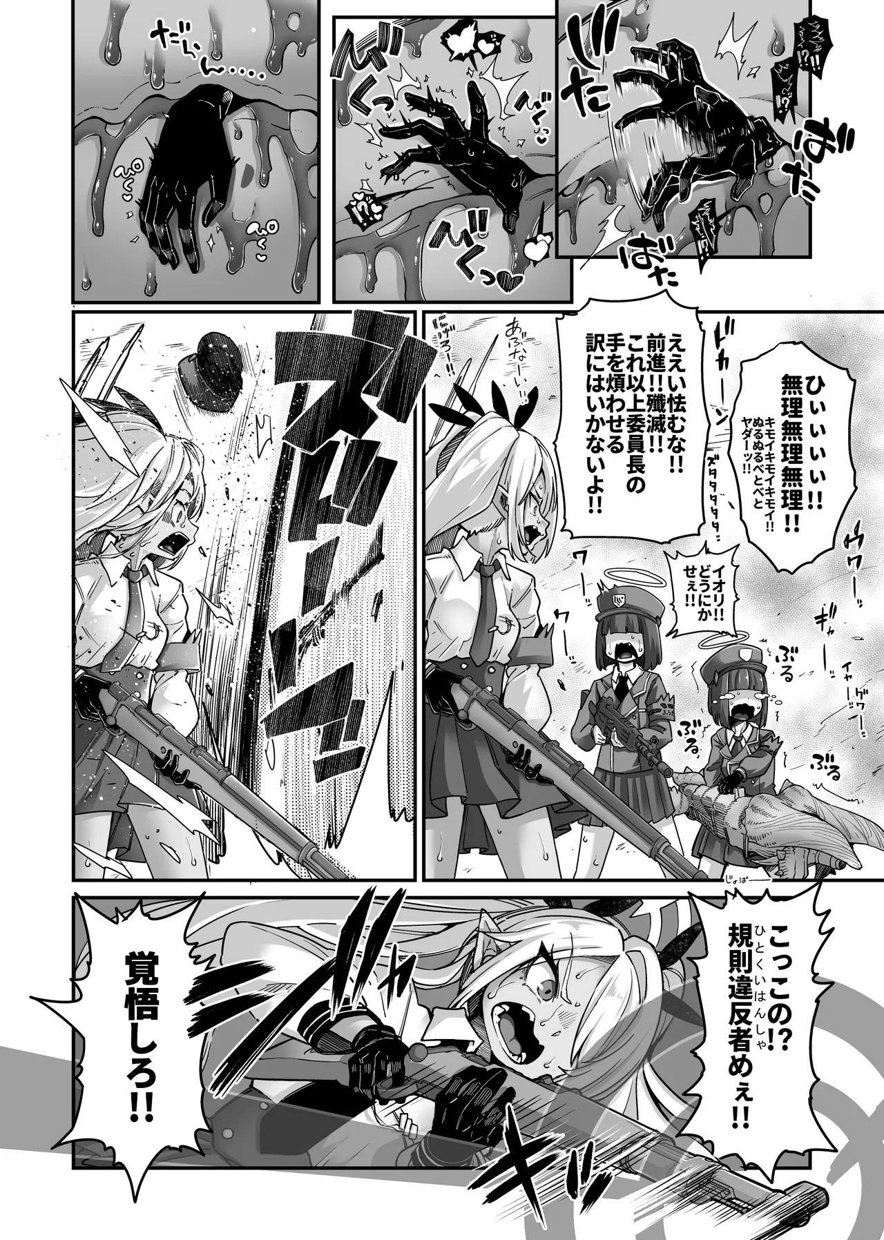 超クソデカ巨大パンちゃんVSイオリ - page4