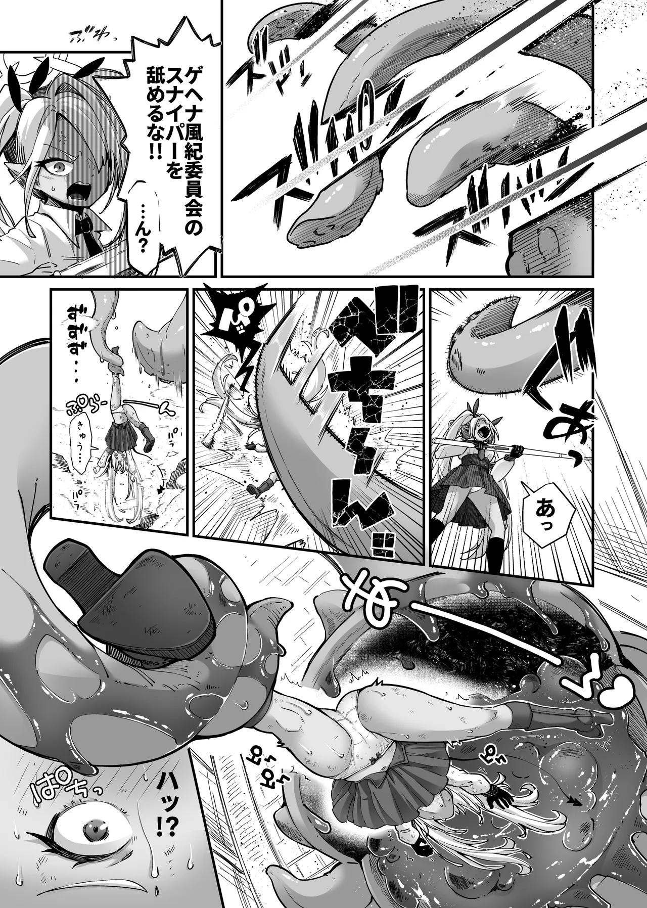 超クソデカ巨大パンちゃんVSイオリ - page5