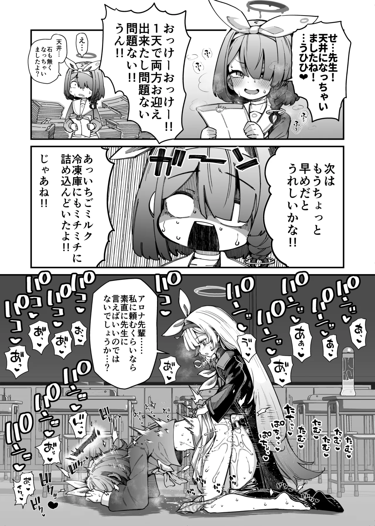 ア〇ナ…… - page2