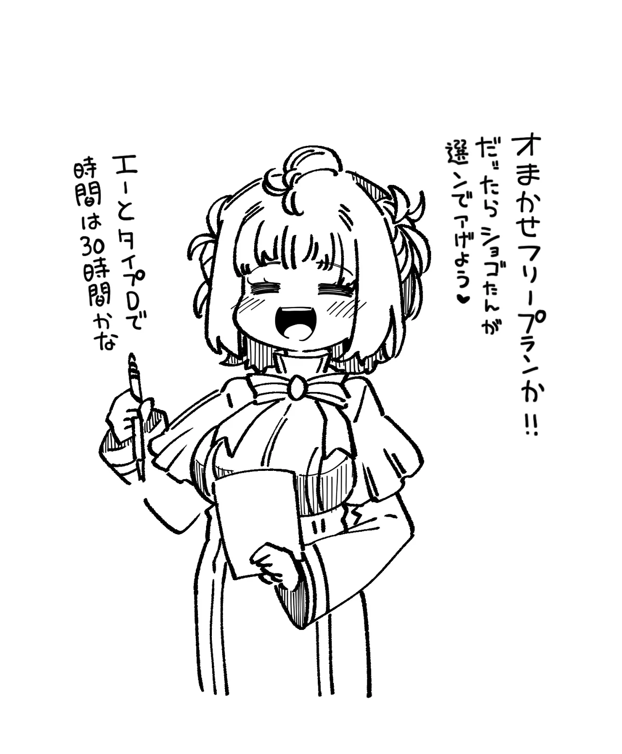 おち〇ぽミルクバンク - page4