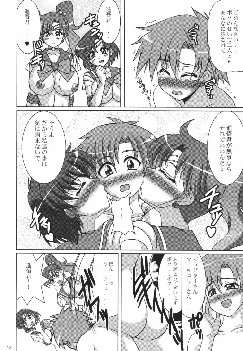 月光水木 - page12