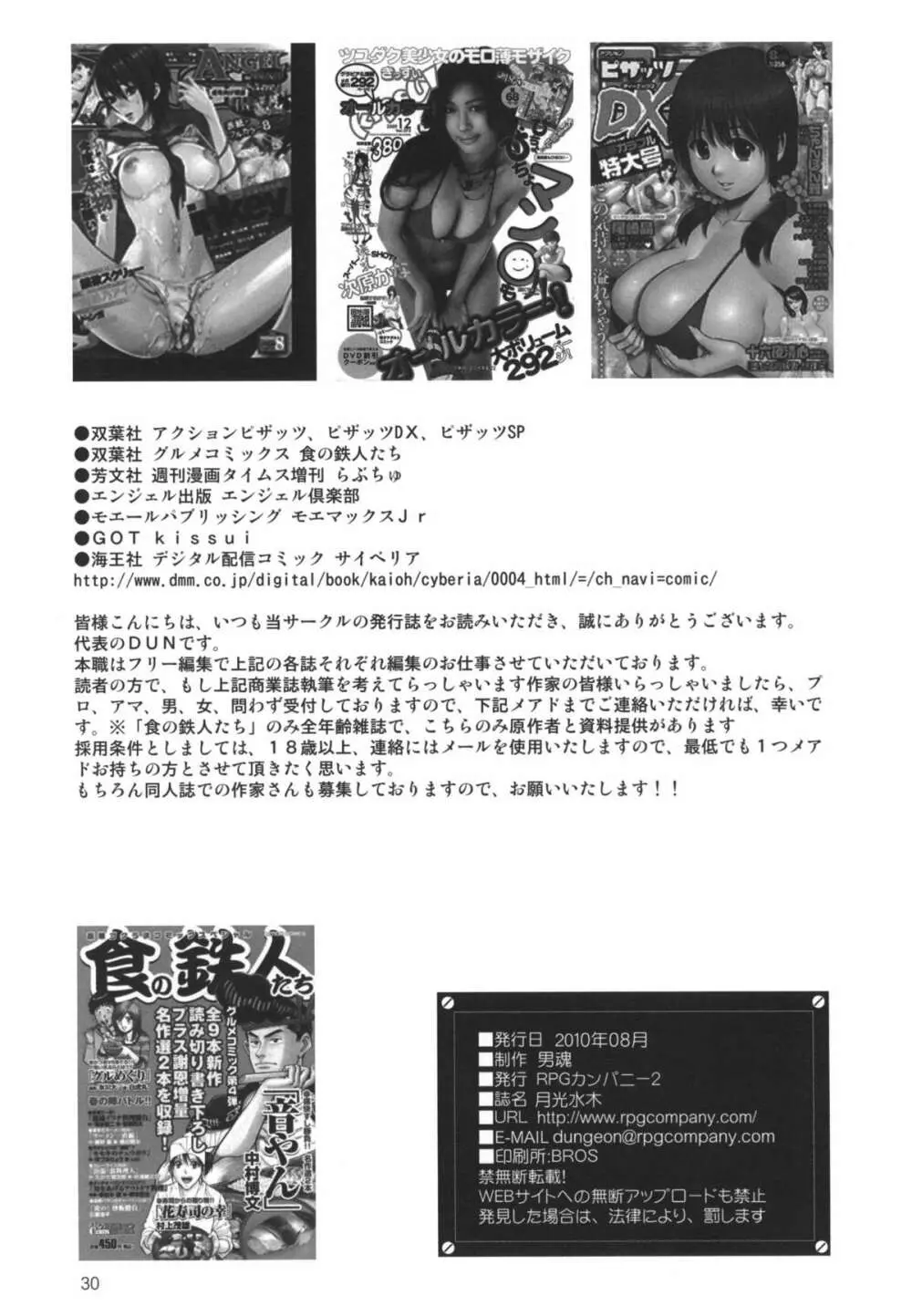 月光水木 - page30