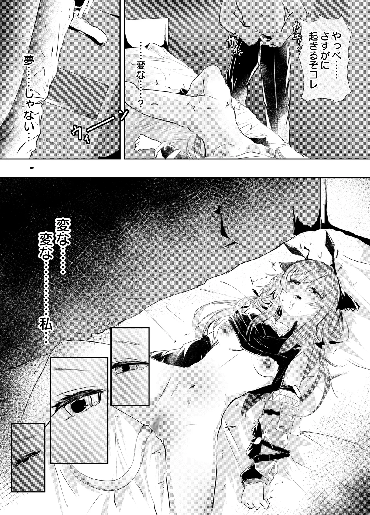 歯には歯を、薬には薬を - page14