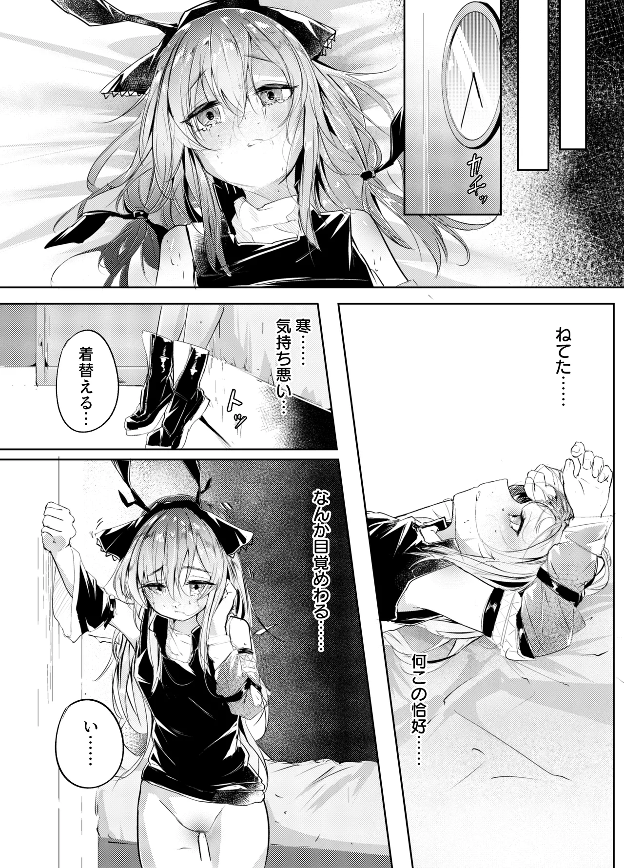 歯には歯を、薬には薬を - page15