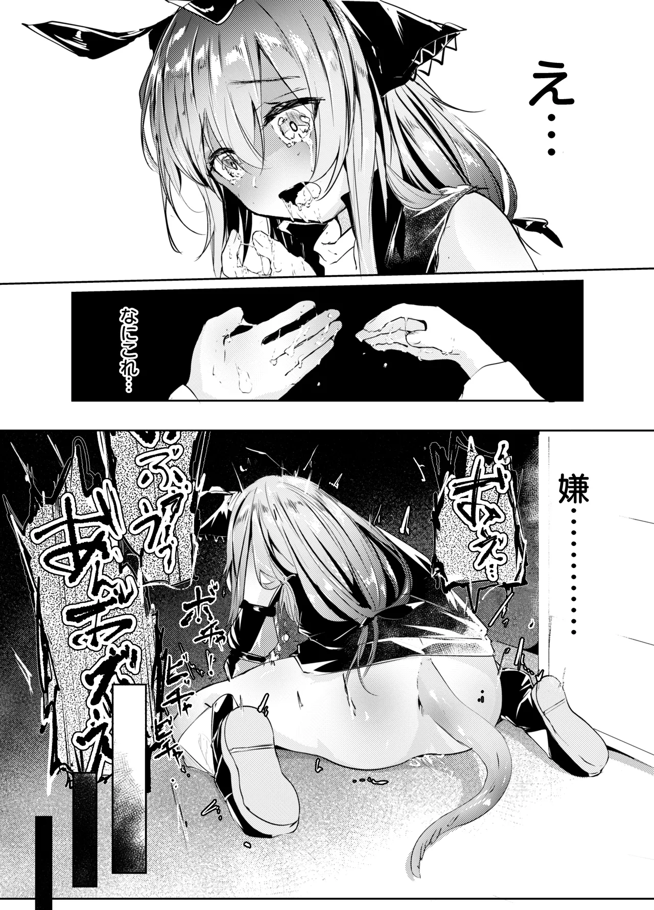 歯には歯を、薬には薬を - page17