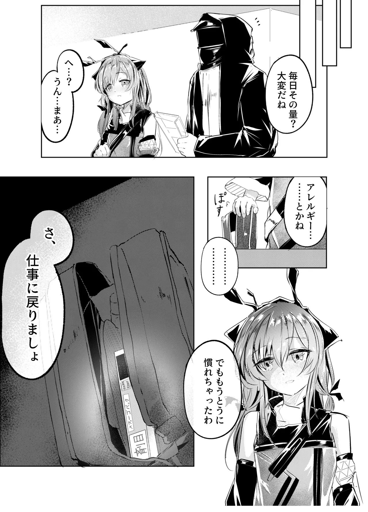 歯には歯を、薬には薬を - page18