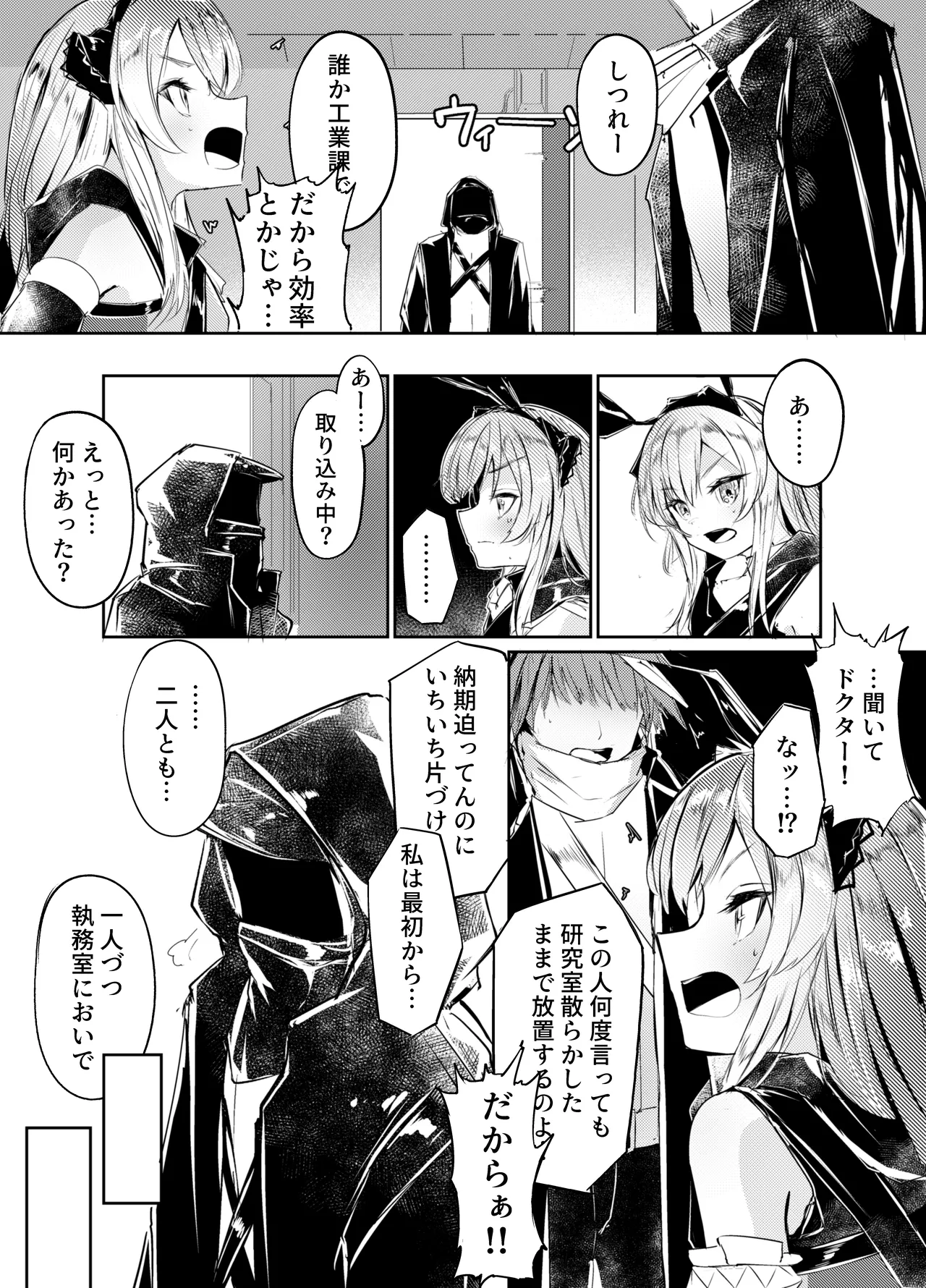 歯には歯を、薬には薬を - page2