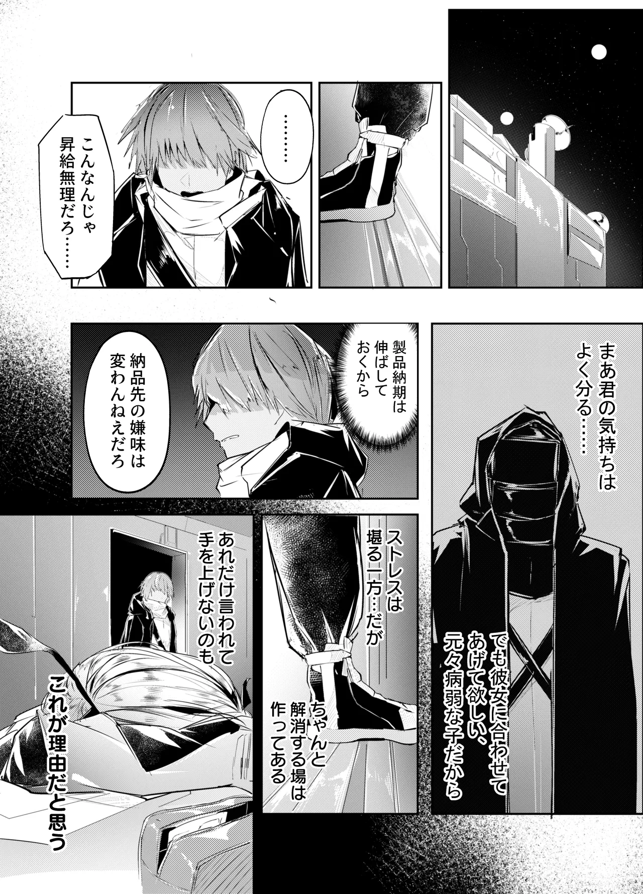 歯には歯を、薬には薬を - page3