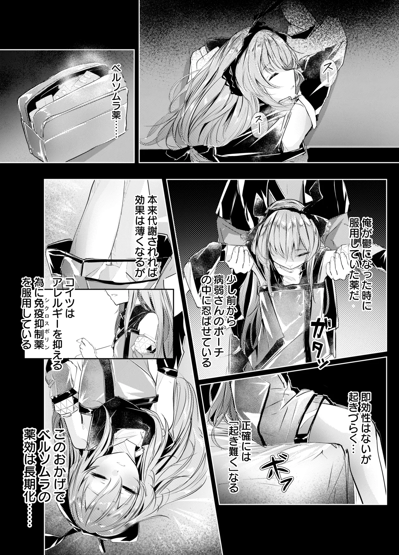 歯には歯を、薬には薬を - page4