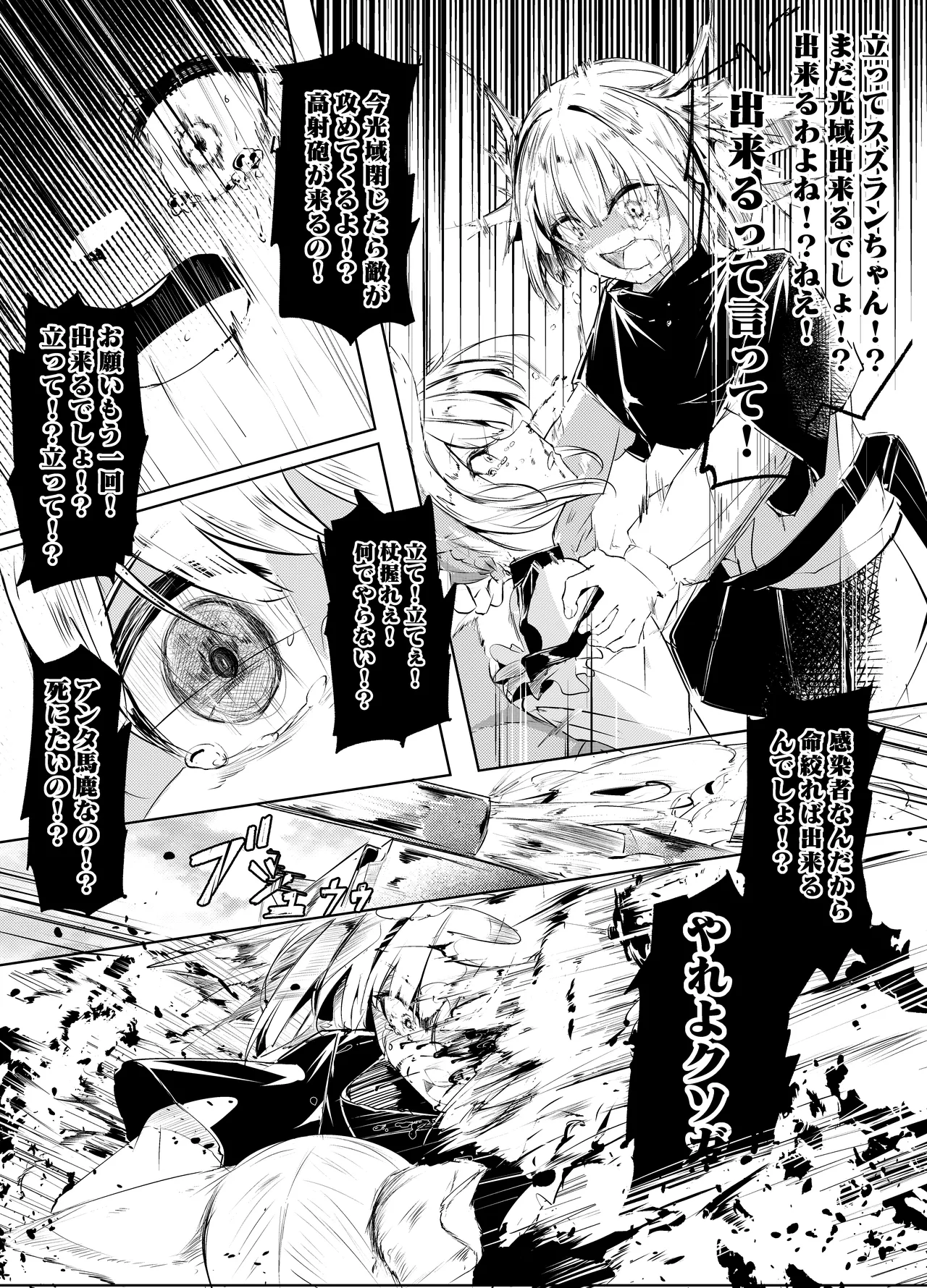 「皆の手」～スズラン～ - page5