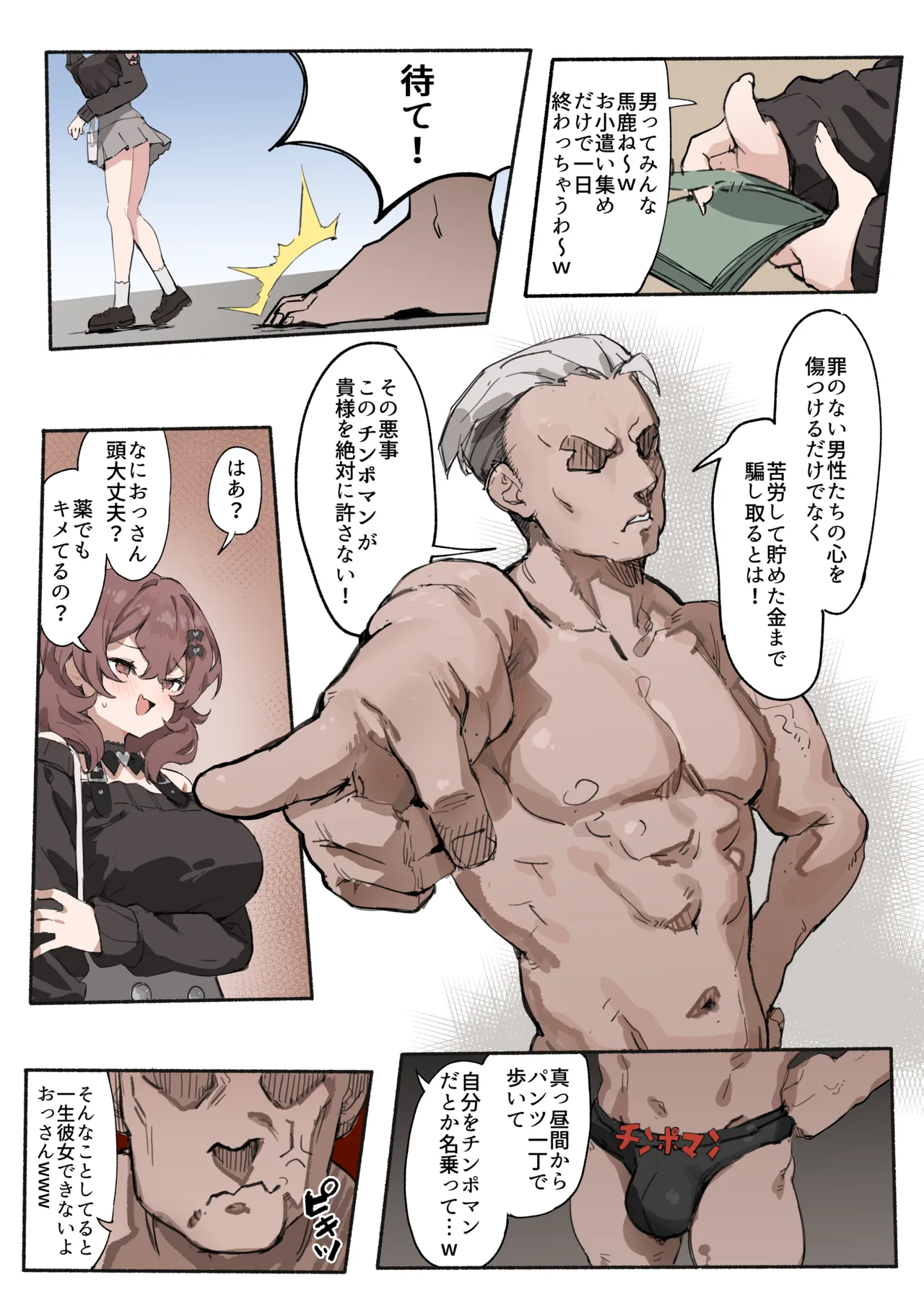 チンポマン