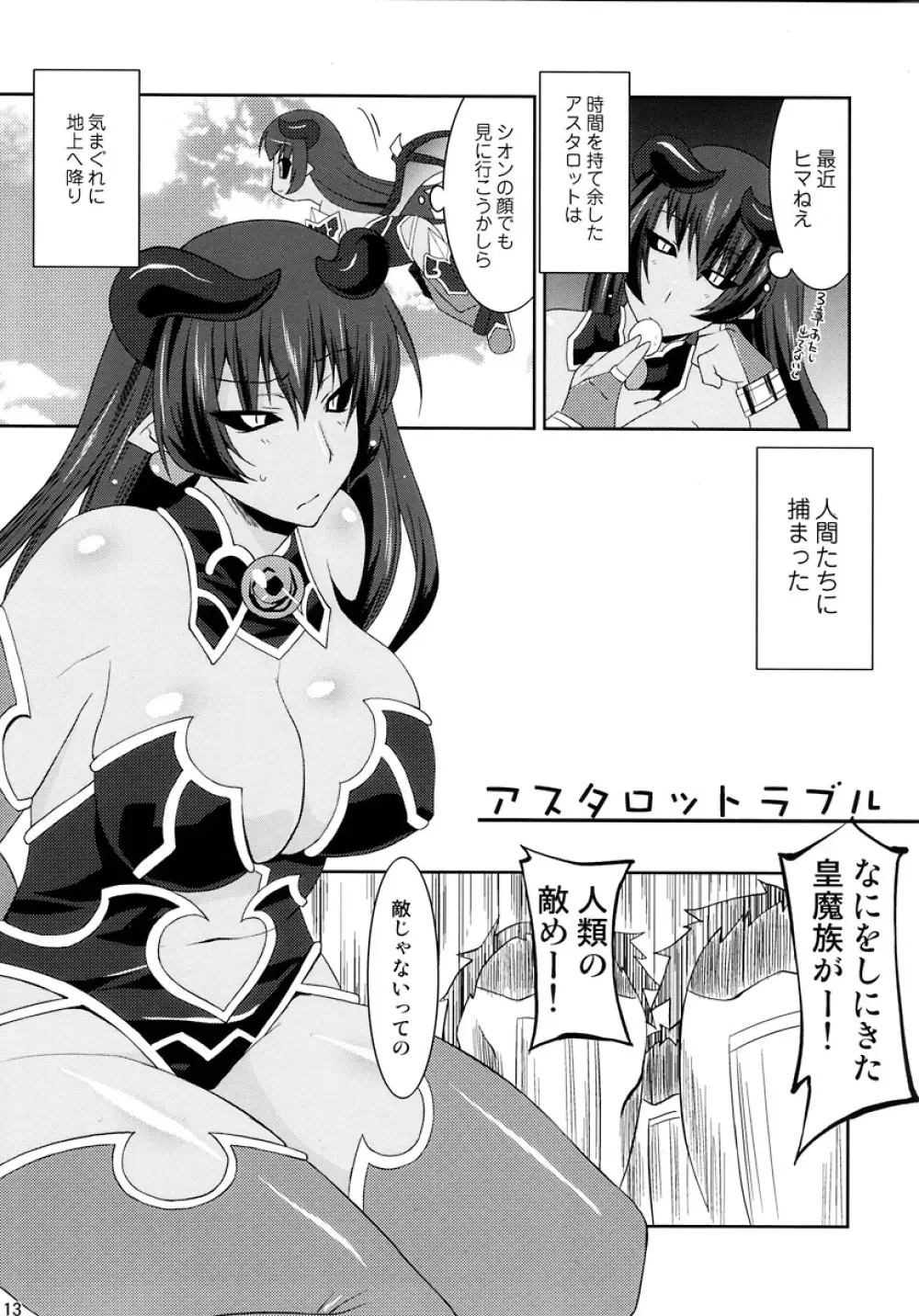 神羅淫法帖・終 - page13