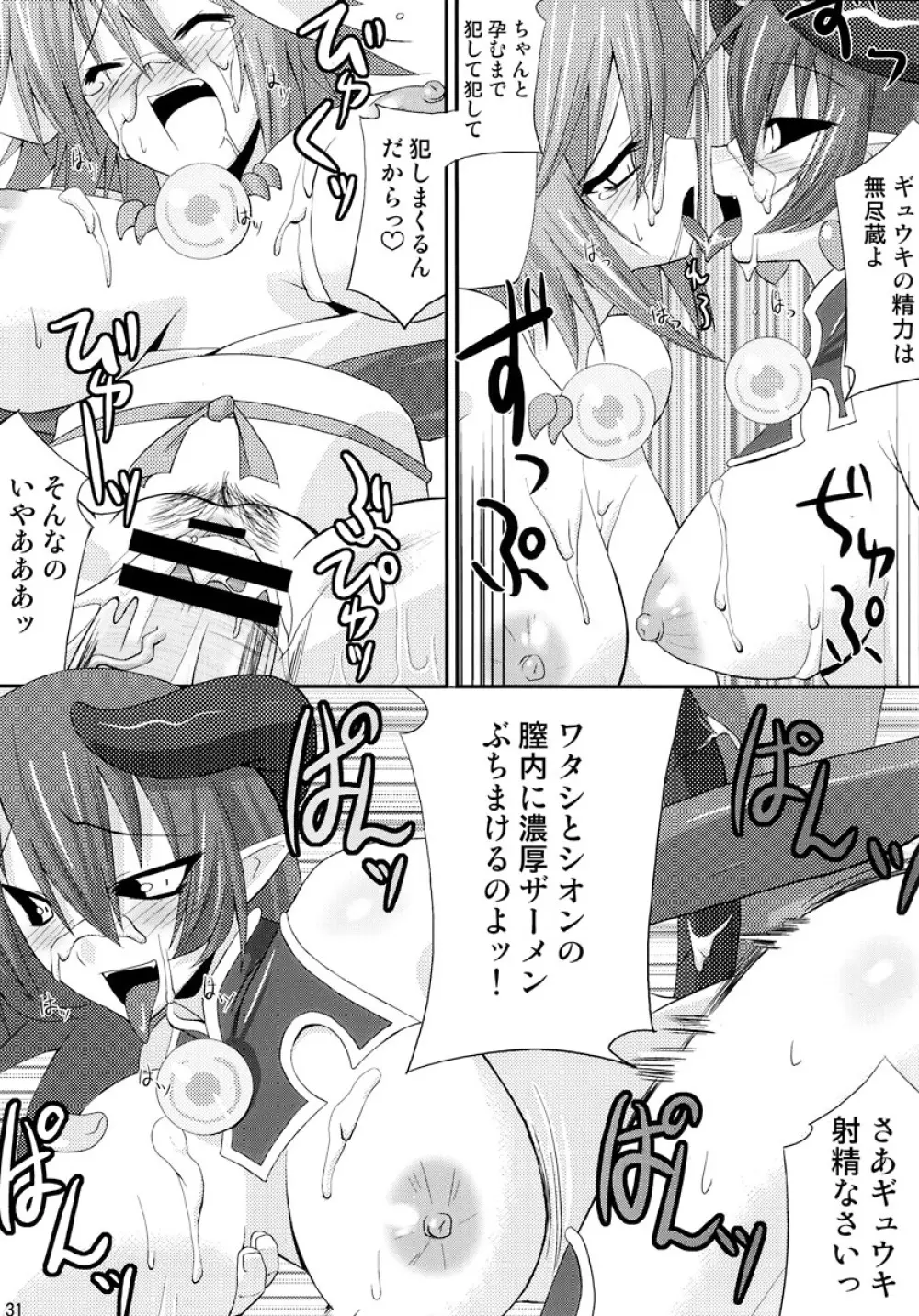 神羅淫法帖・終 - page31