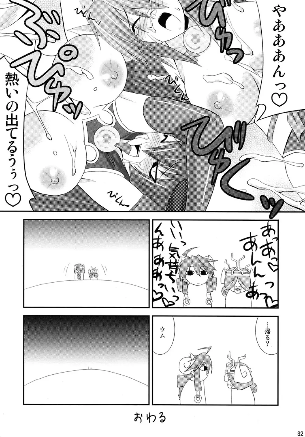 神羅淫法帖・終 - page32