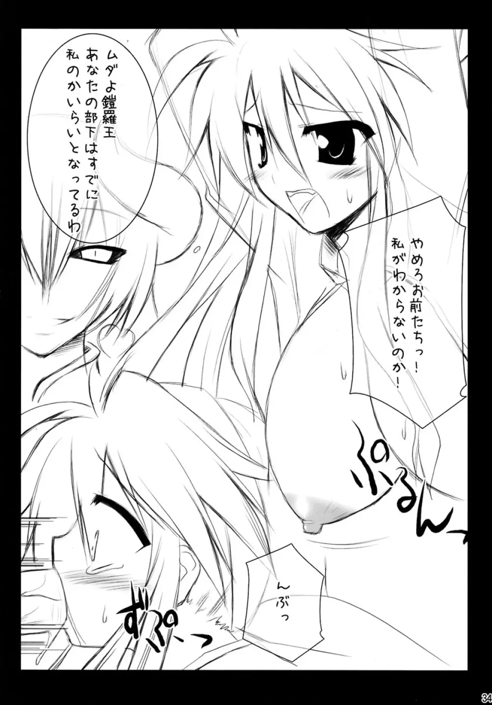 神羅淫法帖・終 - page34
