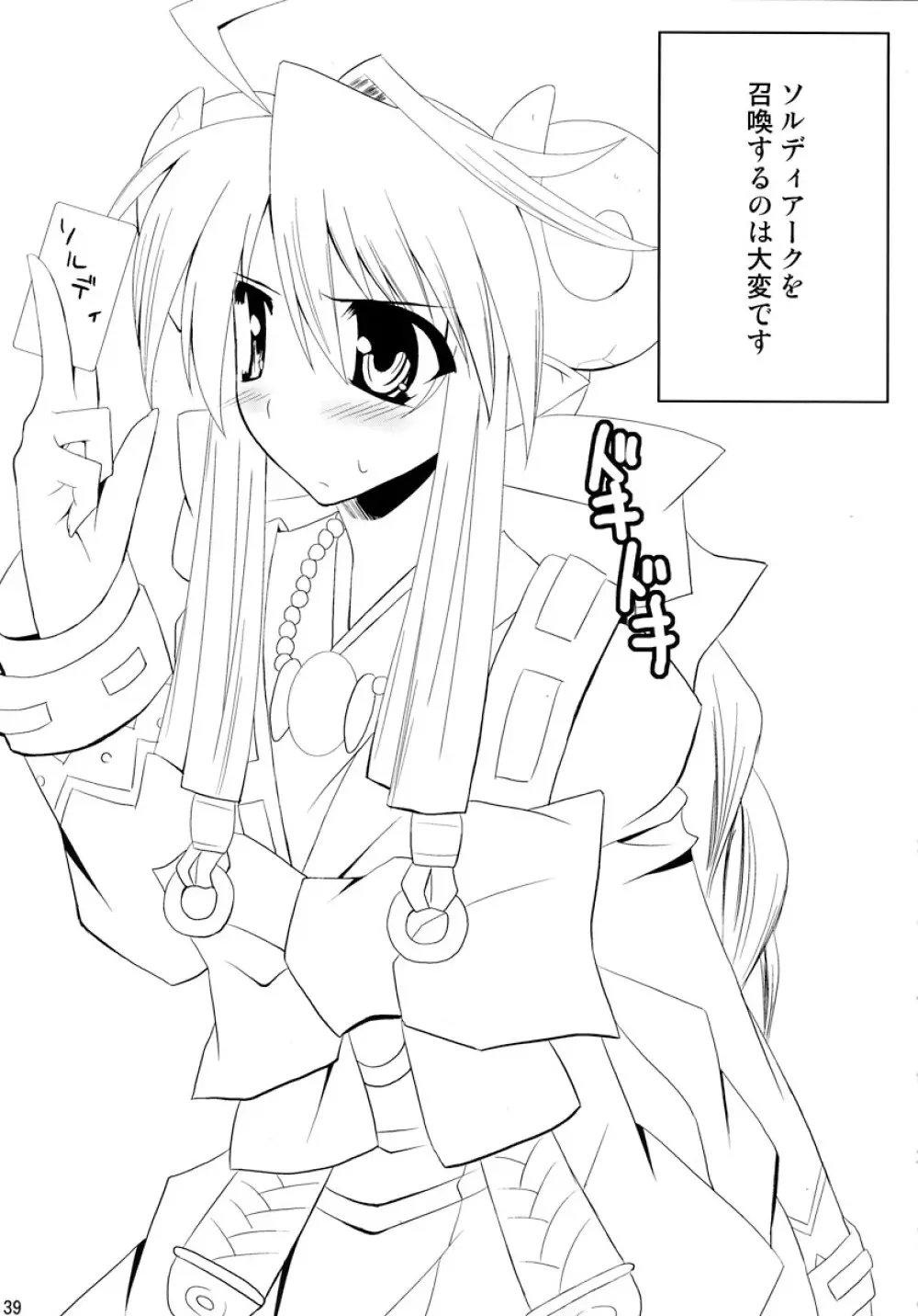 神羅淫法帖・終 - page39