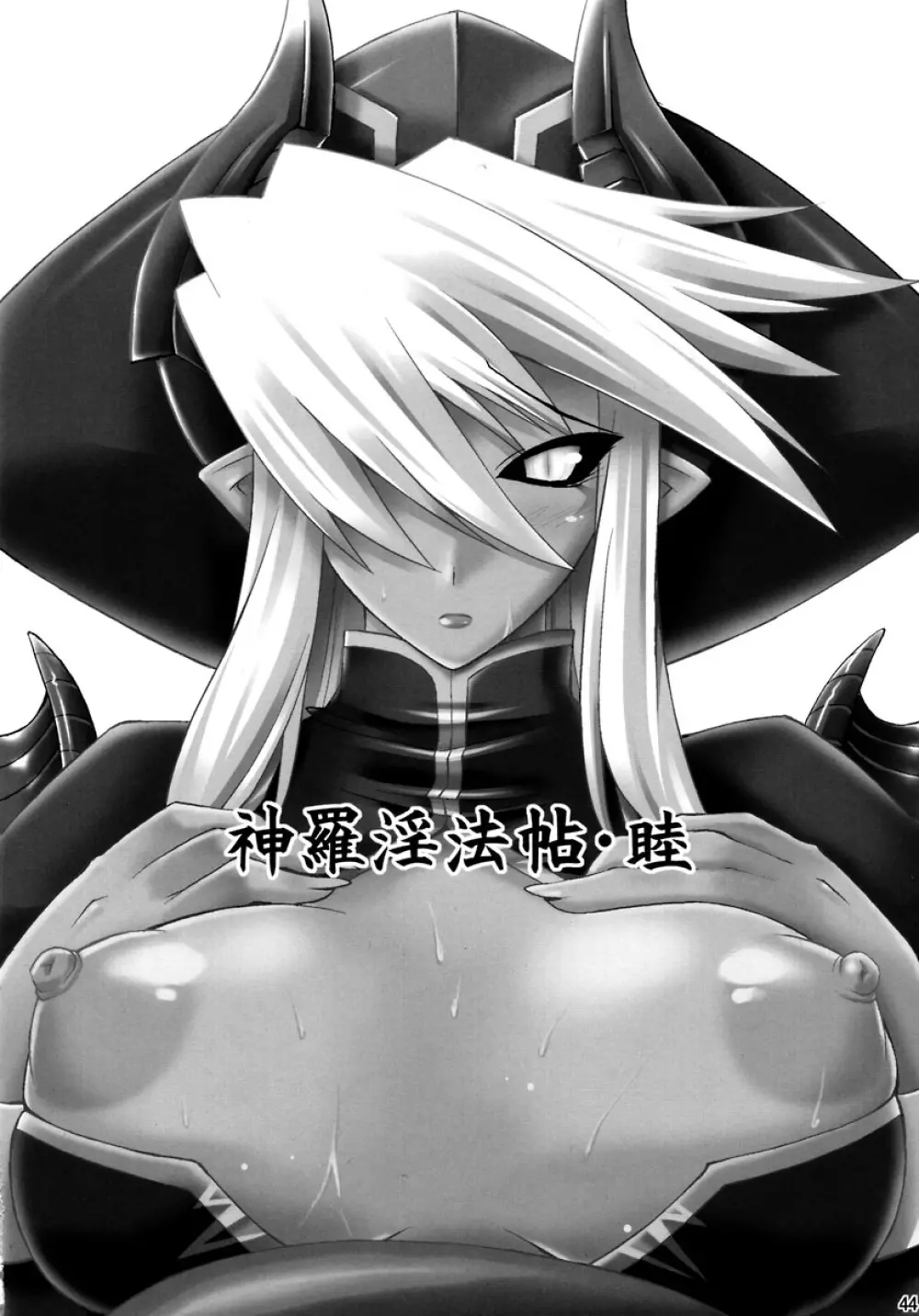 神羅淫法帖・終 - page44