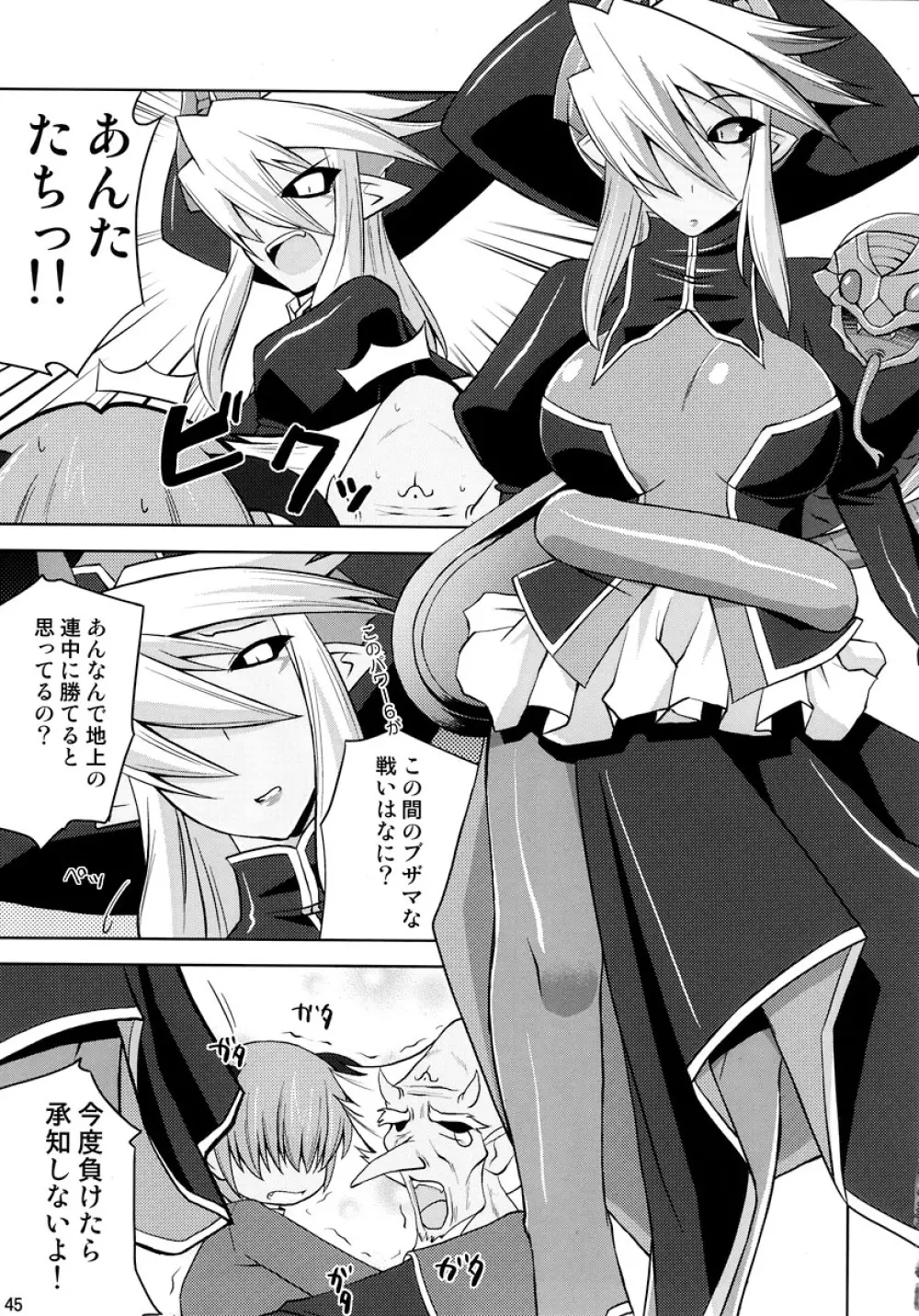 神羅淫法帖・終 - page45