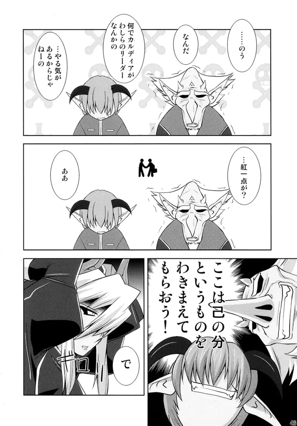 神羅淫法帖・終 - page46