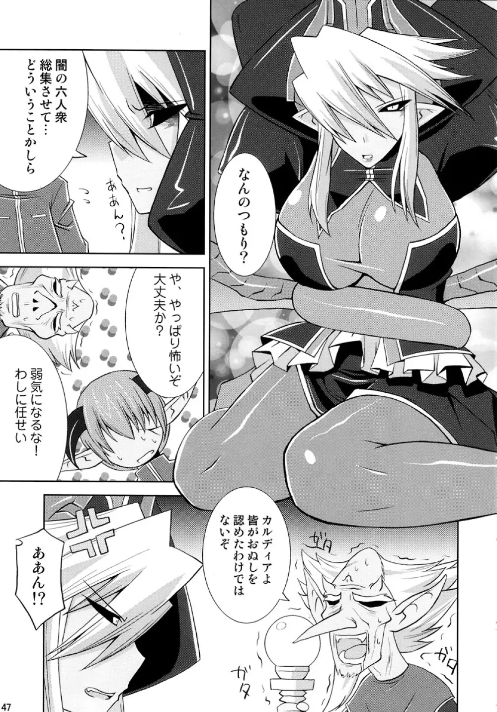 神羅淫法帖・終 - page47