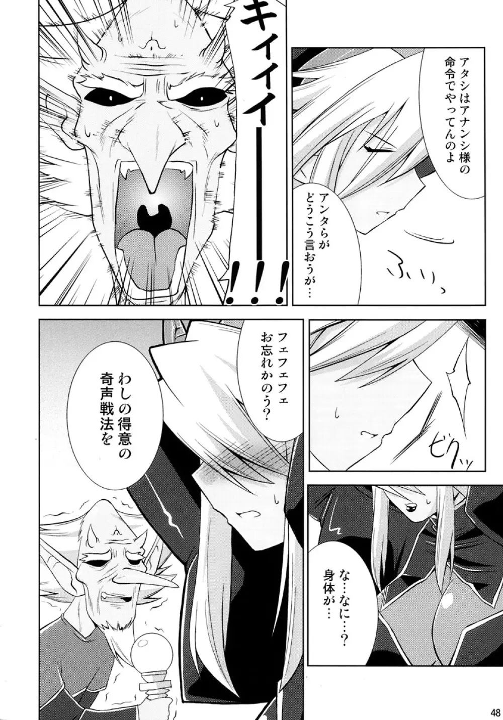 神羅淫法帖・終 - page48